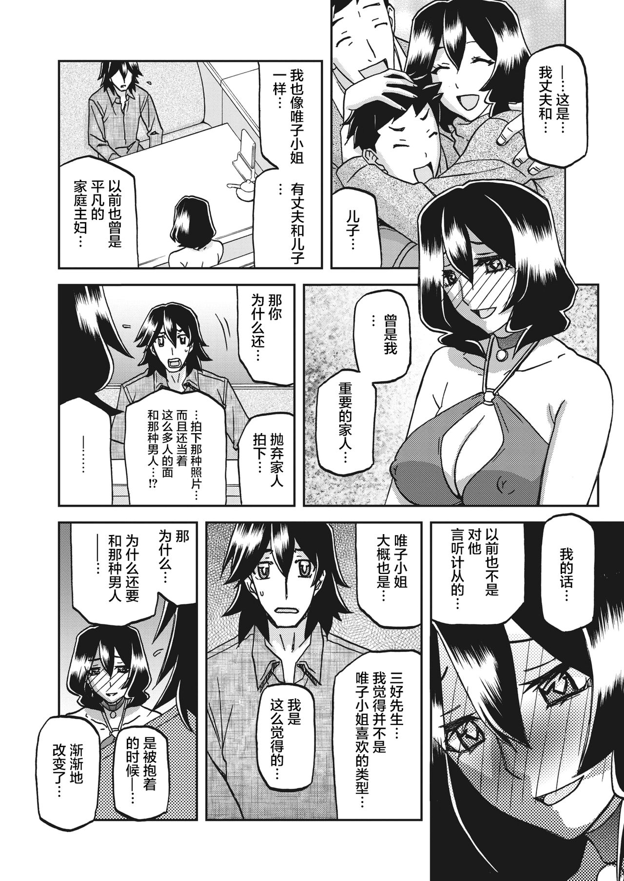 Gekkakou no Ori Ch. 25 - Page 16