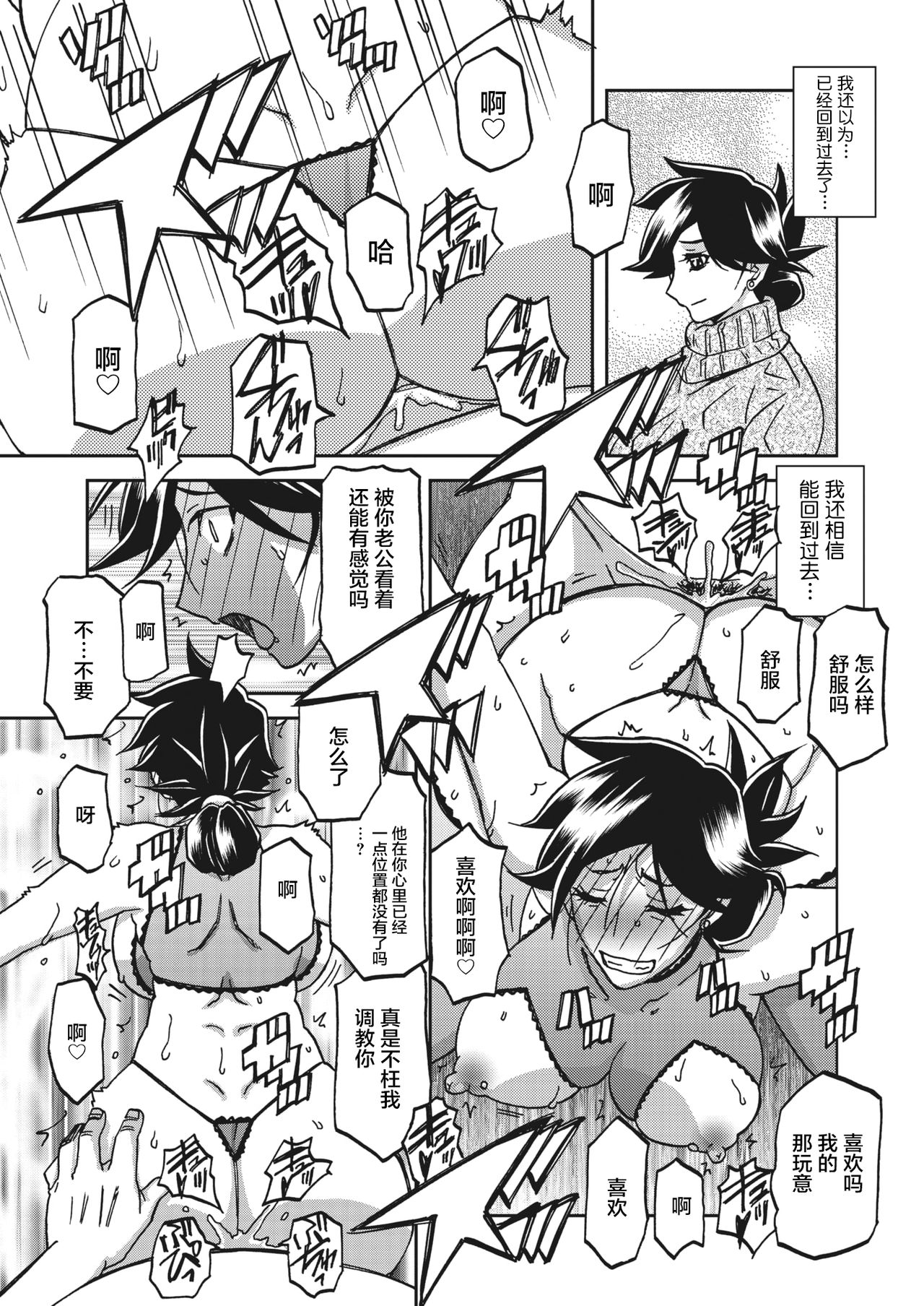 Gekkakou no Ori Ch. 26 - Page 17
