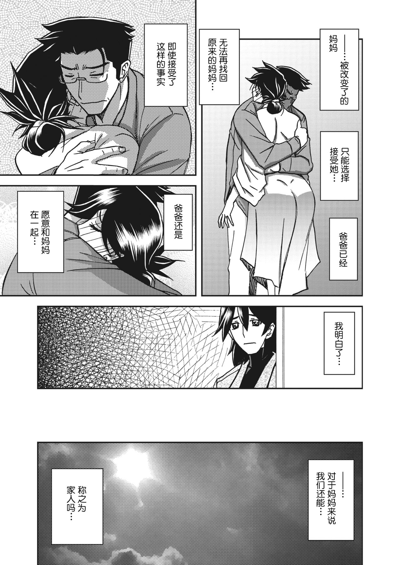 Gekkakou no Ori Ch. 26 - Page 23