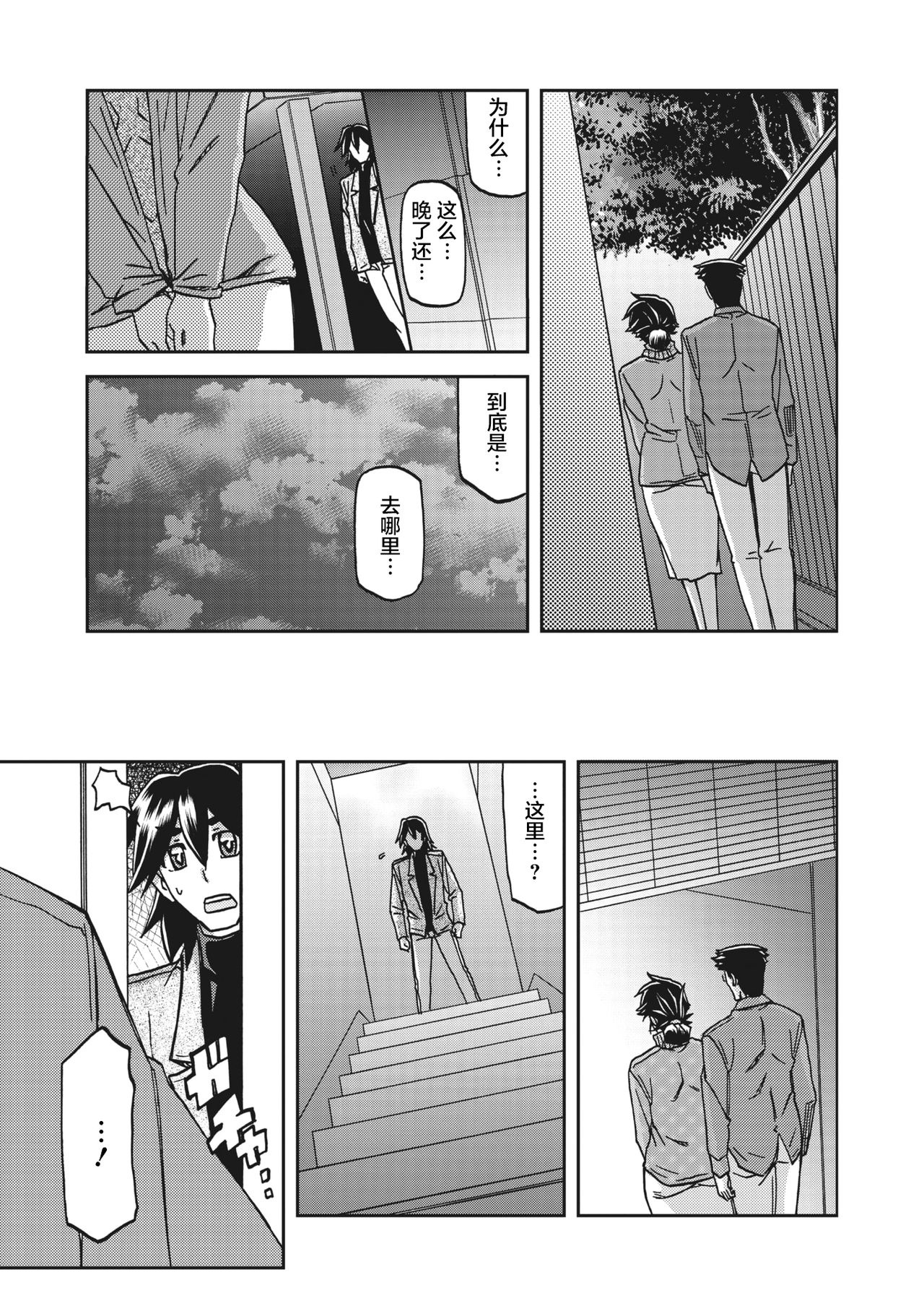 Gekkakou no Ori Ch. 26 - Page 9