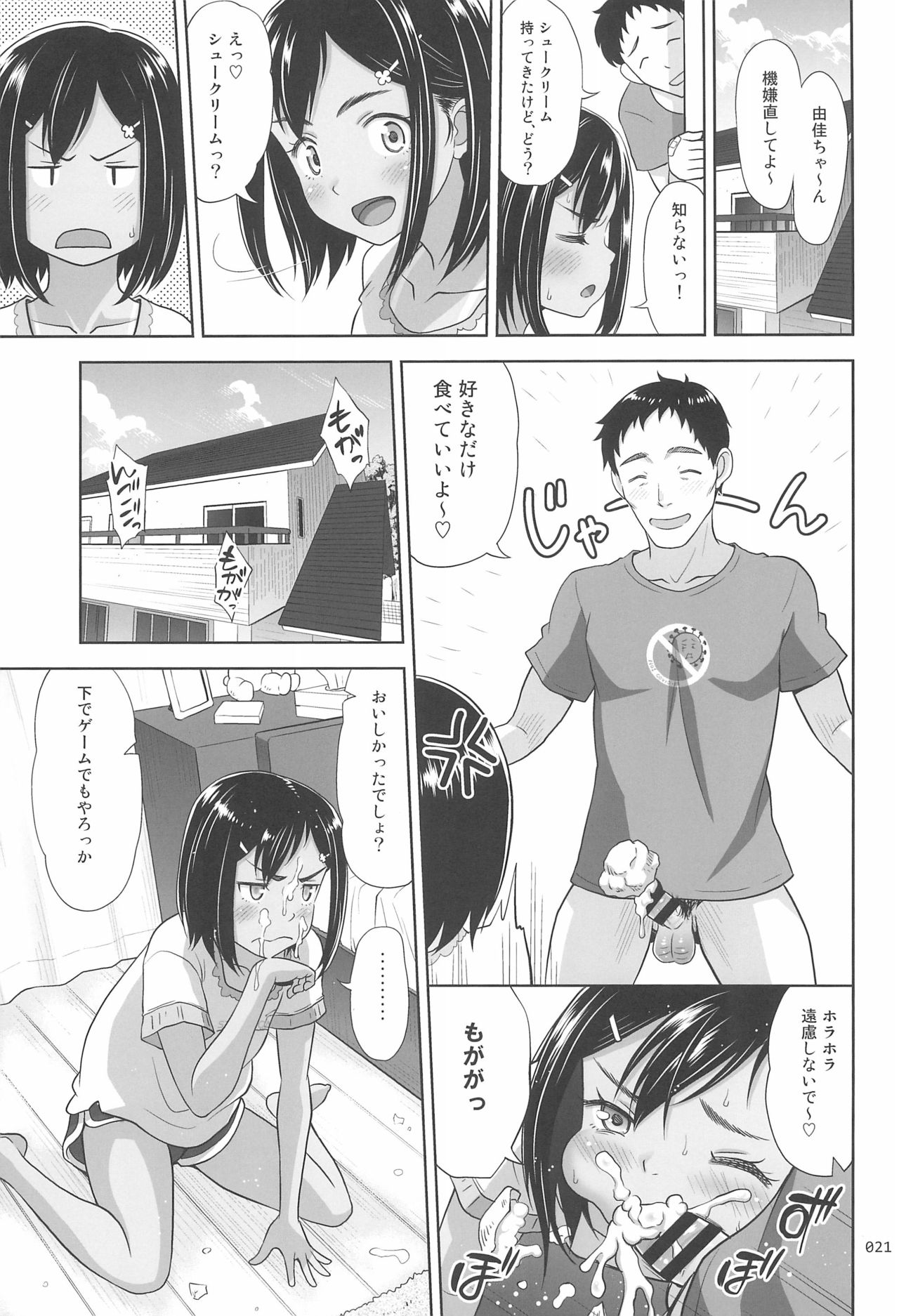 Meikko na Syoujo no Ehon 8 - Page 21
