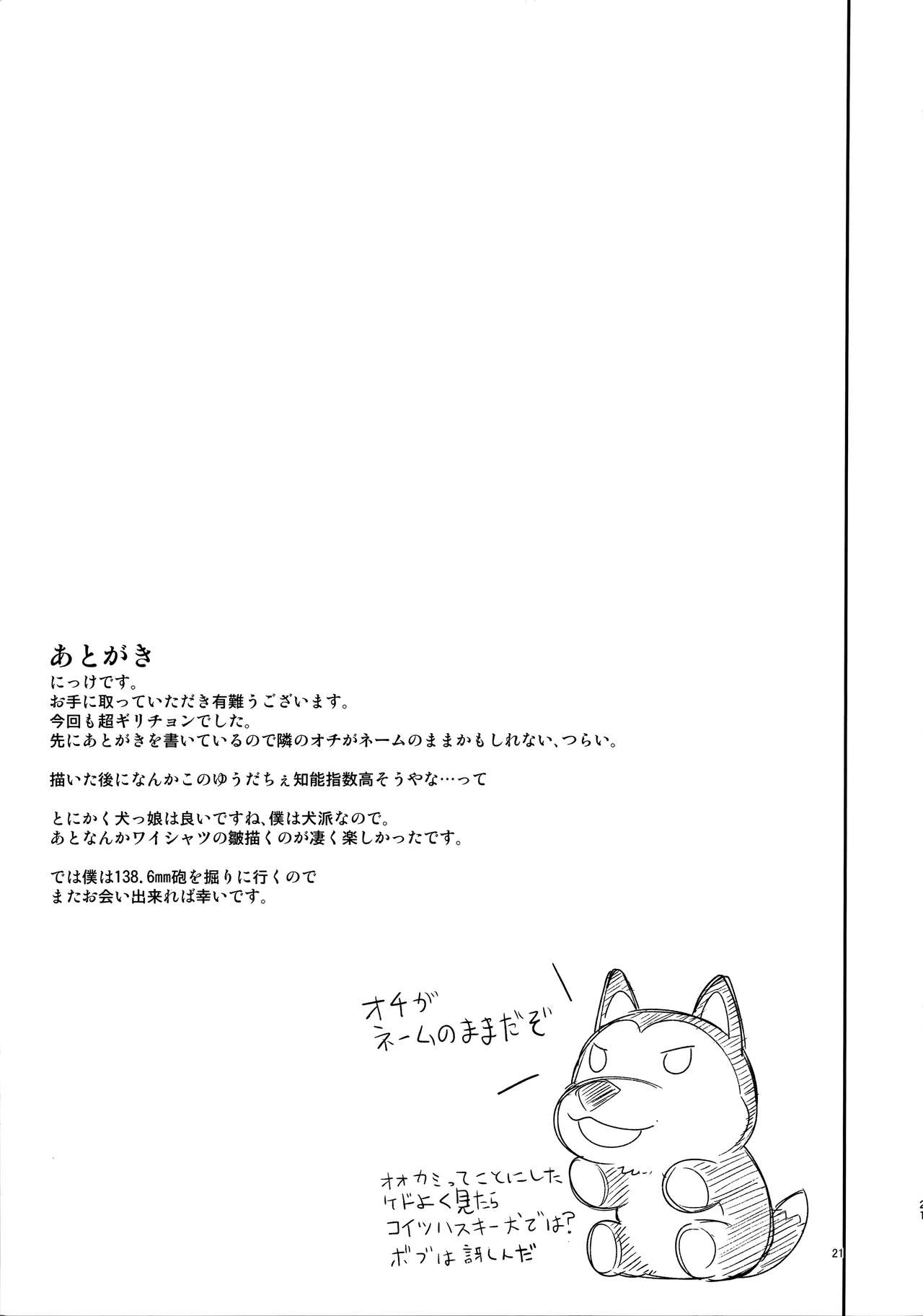Sono Yome Kyouken ni Tsuki - Page 21
