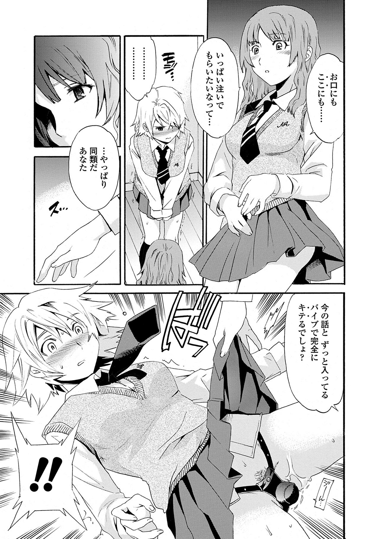 Juicy - Page 13