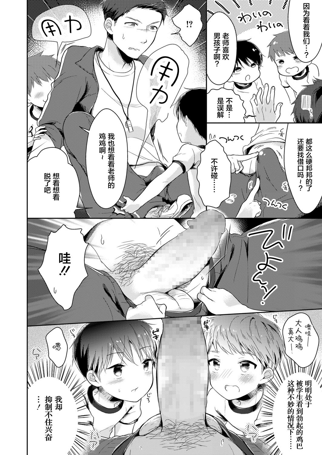 Bokutachi Hokentaiikuchuu - Page 10