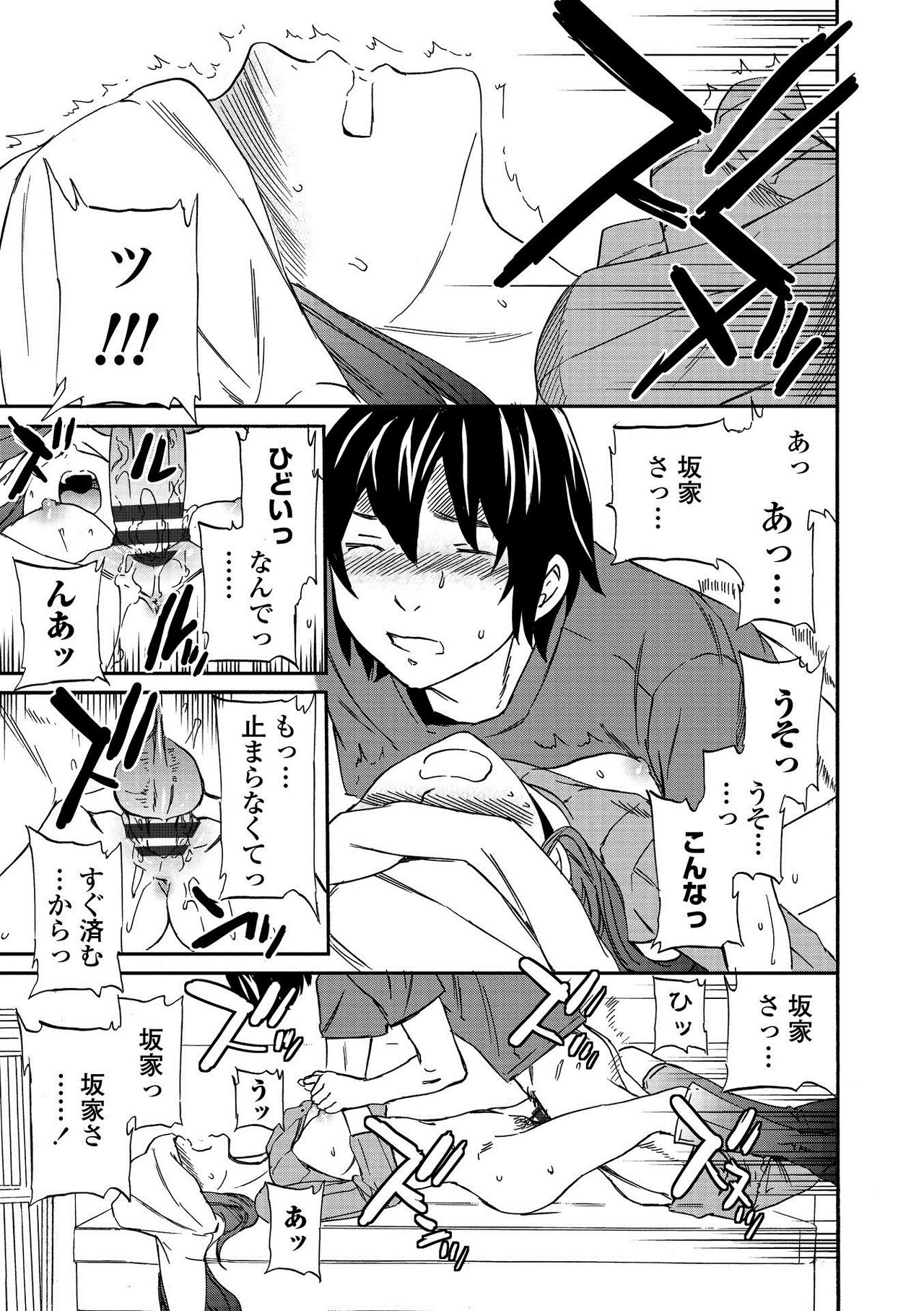 RAUNCHY - Page 71