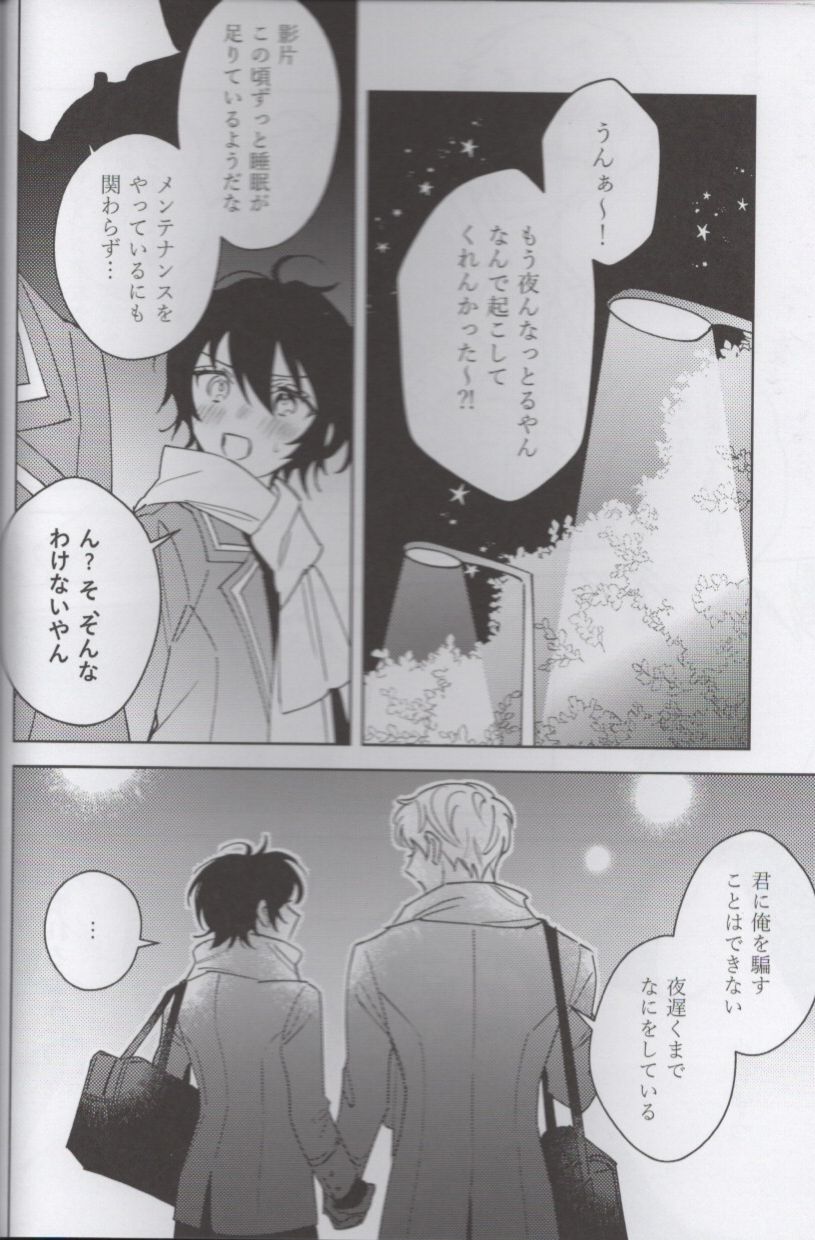 Shoujiki ni Ienai - Page 24