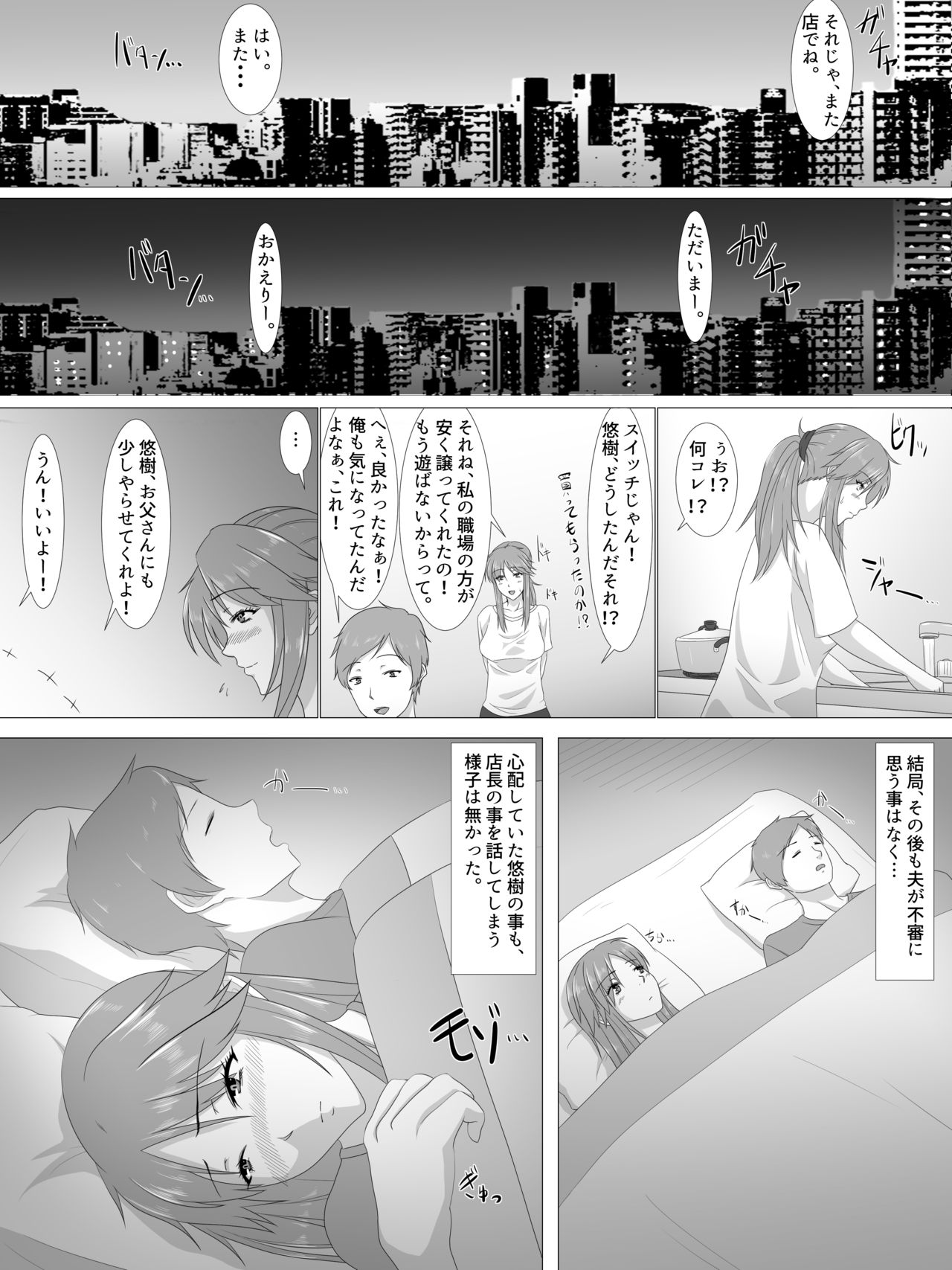 Natsu no Sukima - Page 29