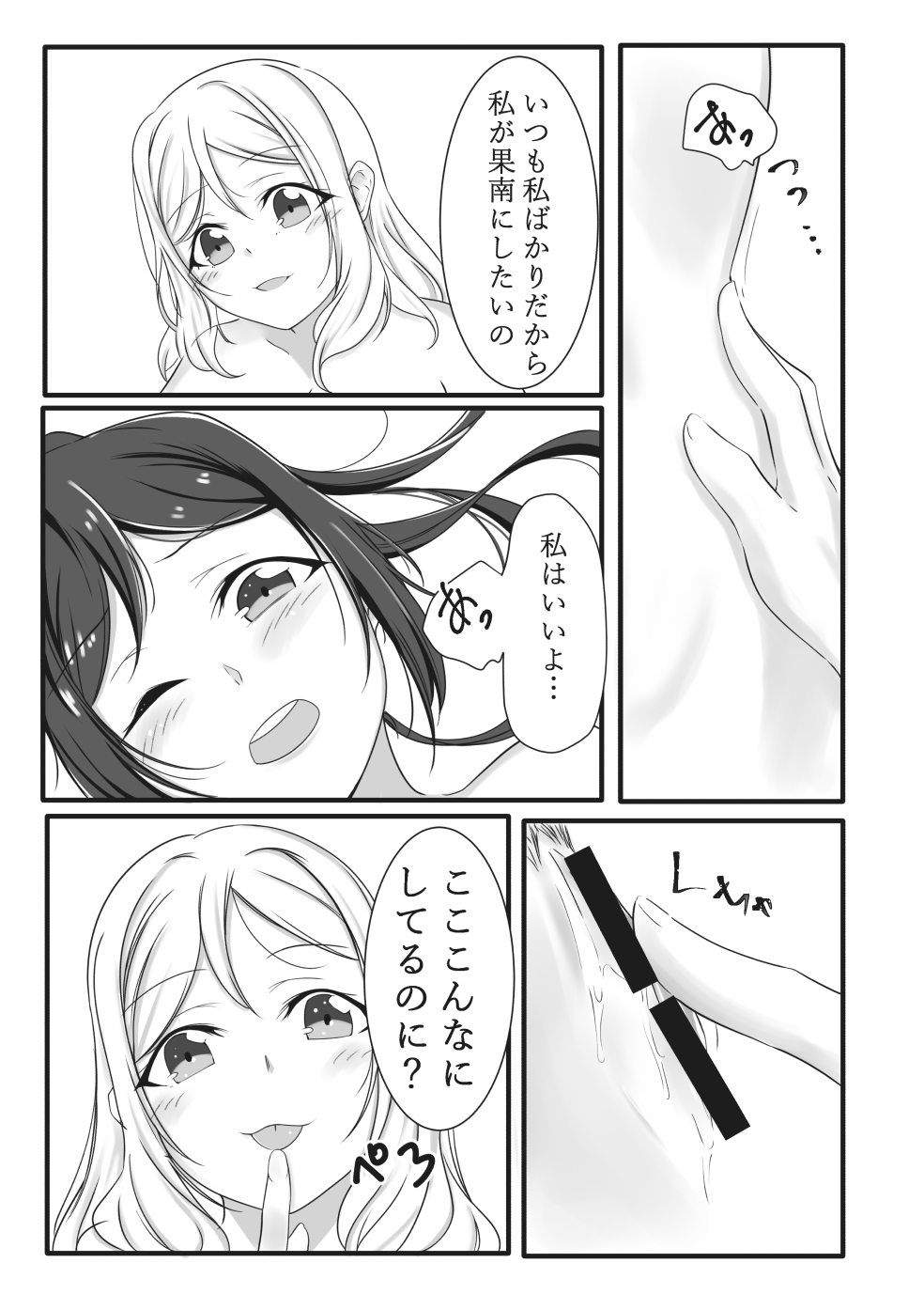 Fuwafuwa Amai - Page 20