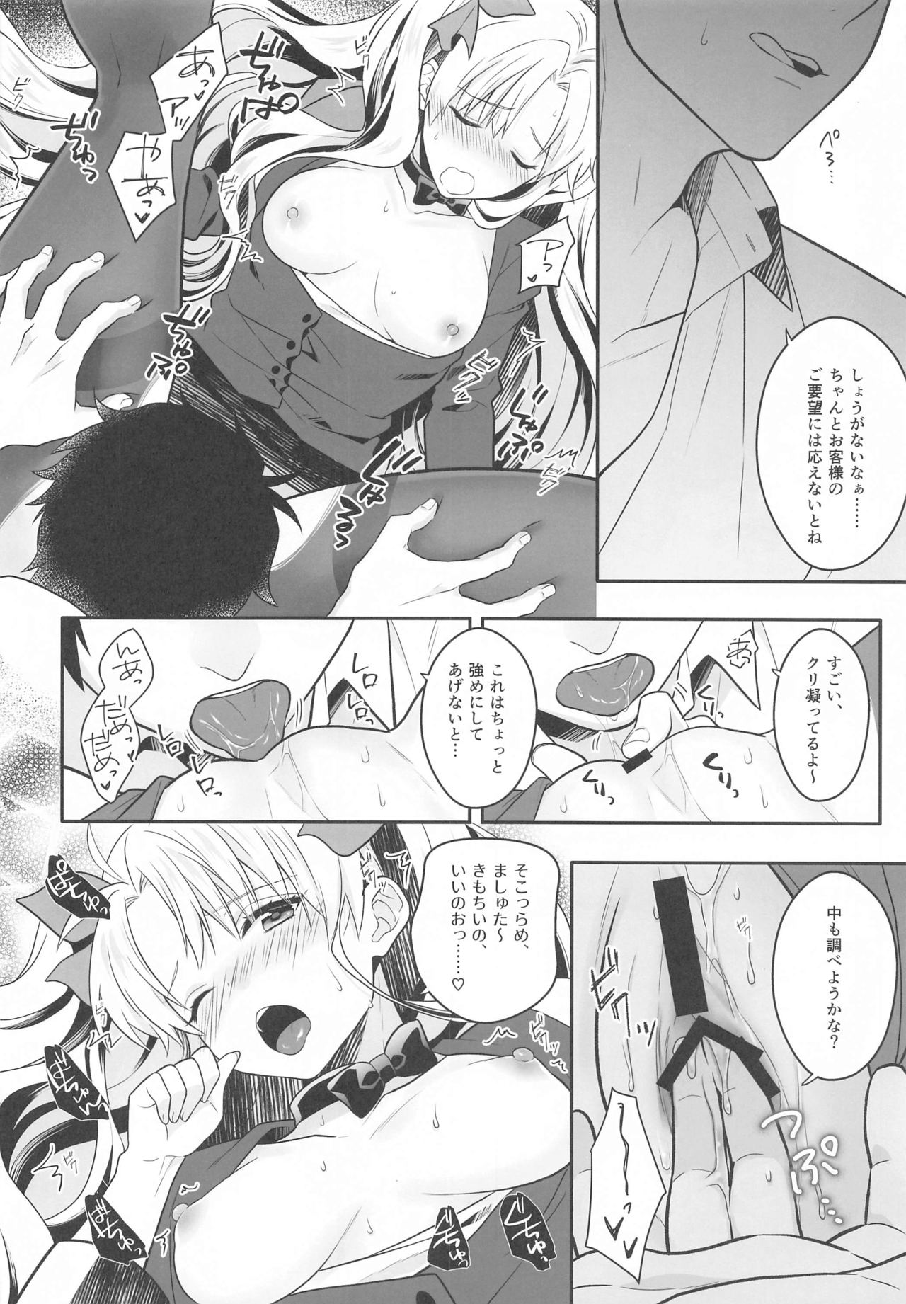 Ganbaru HoteliEre ~Service Suru no da wa~ - Page 11