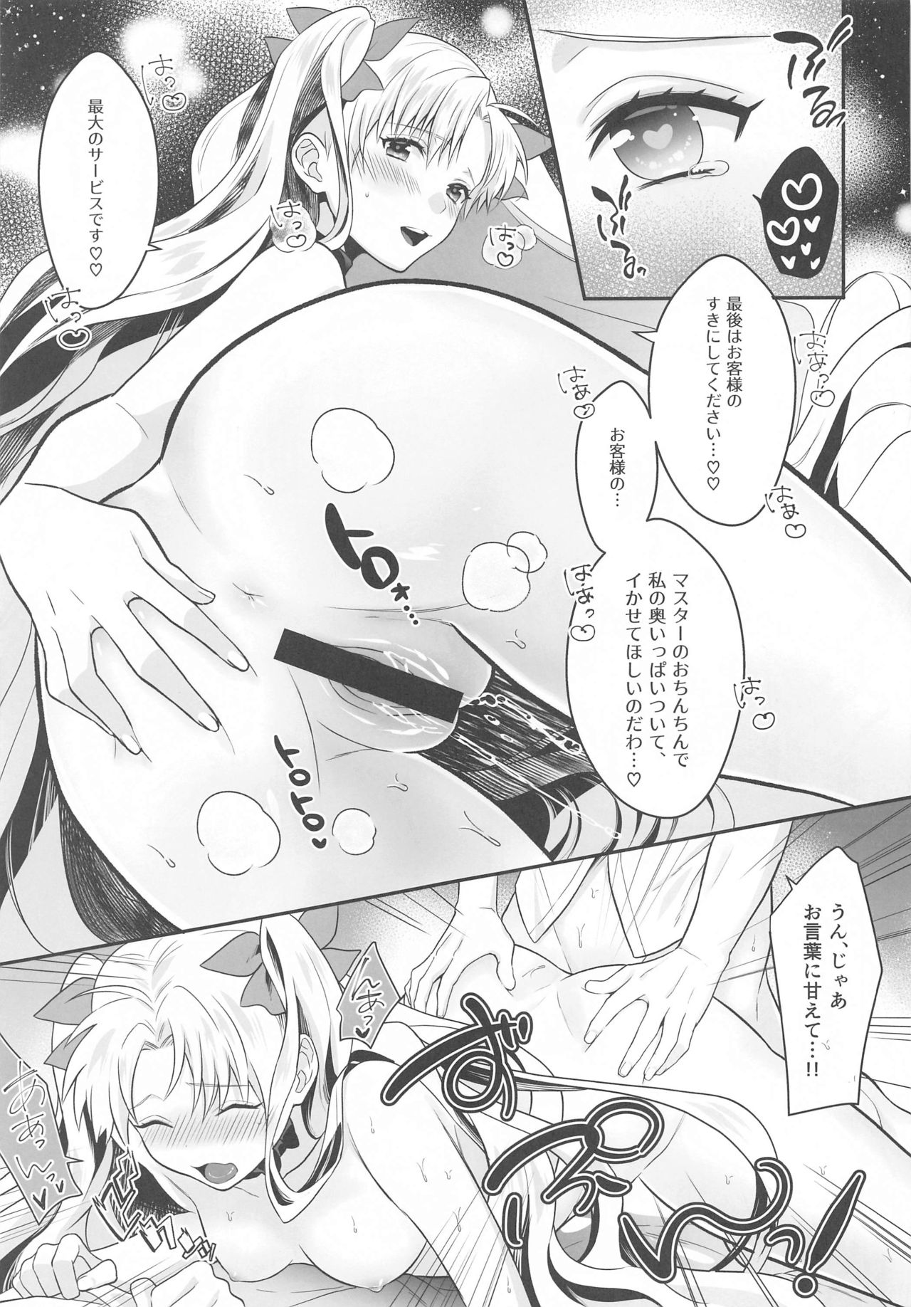 Ganbaru HoteliEre ~Service Suru no da wa~ - Page 22