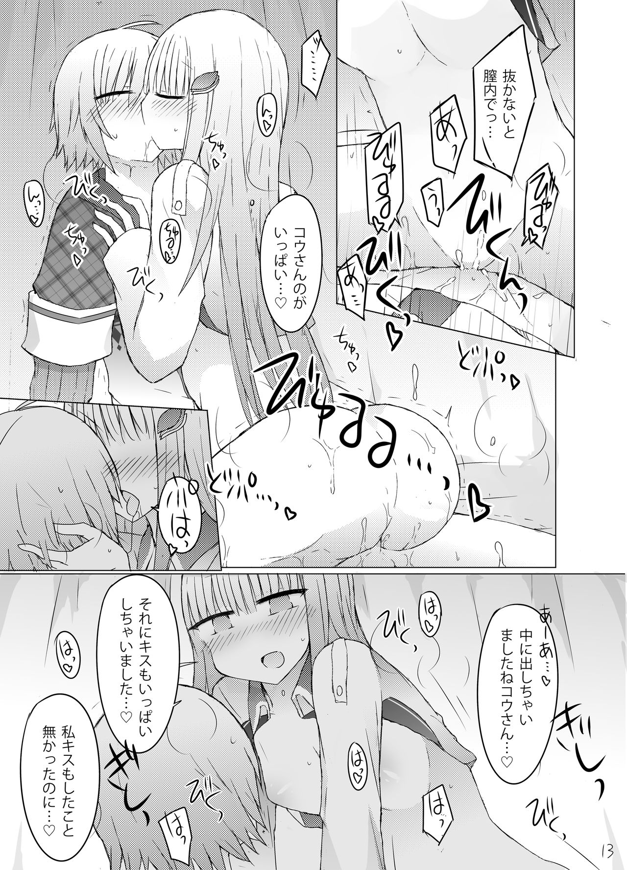 Nanika Kuuki Amakune? - Page 14