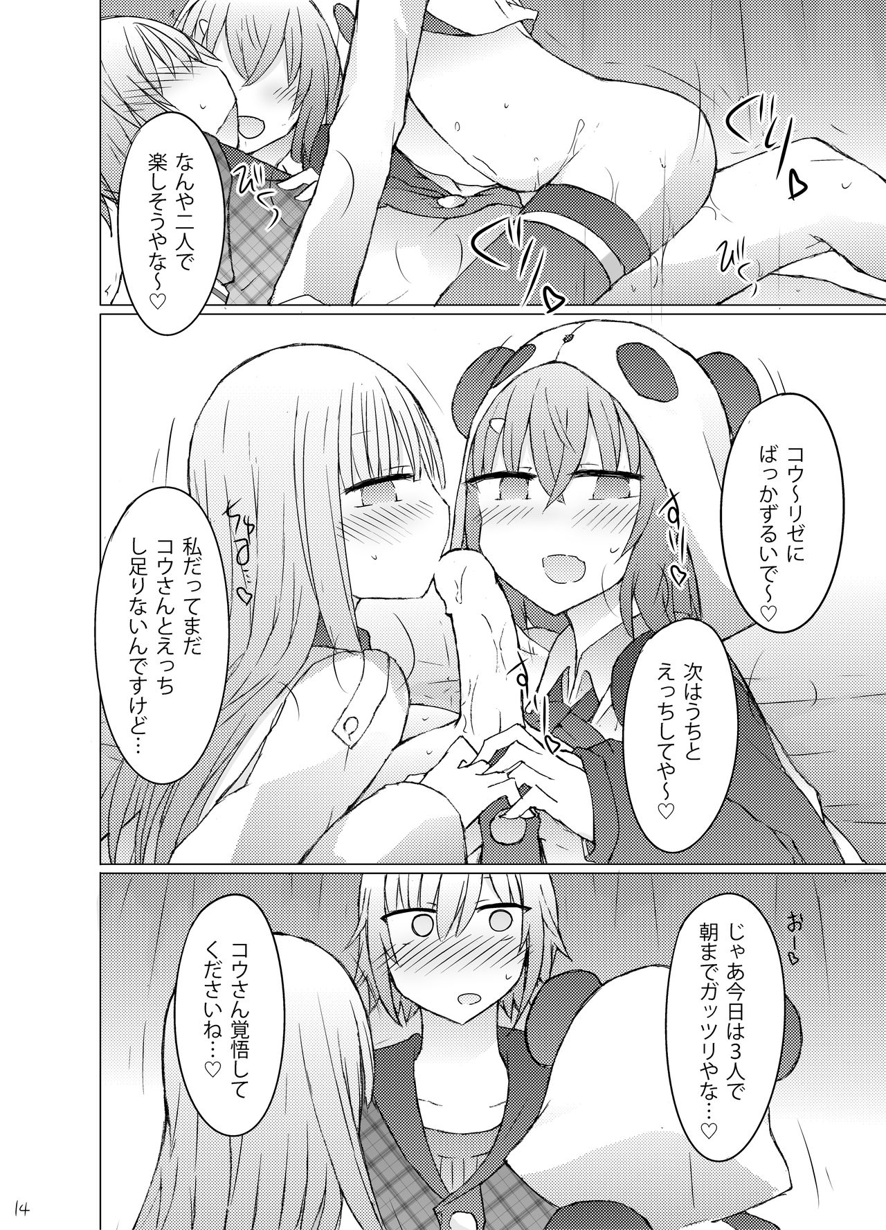Nanika Kuuki Amakune? - Page 15