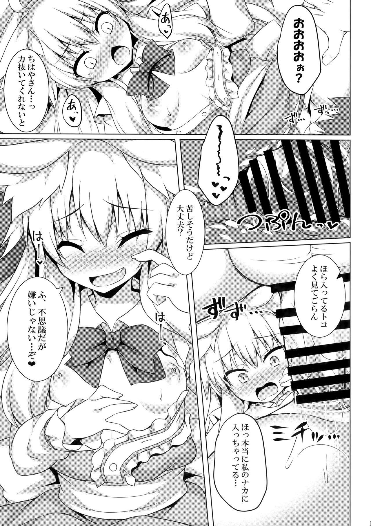 Chihaya-san to Tanoshii Oshiri H - Page 12