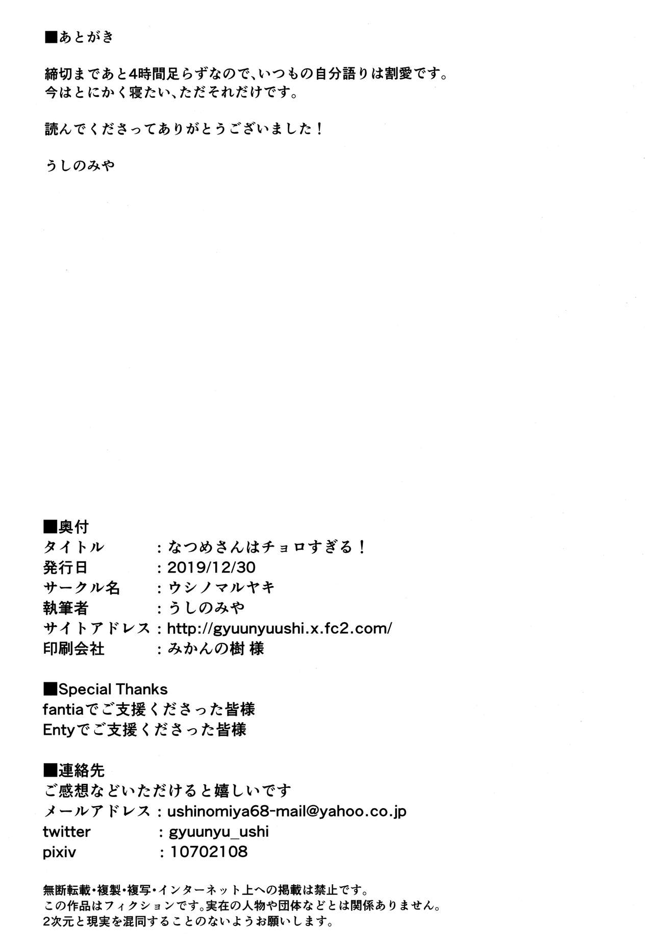 Natsume-san wa Chorosugiru! - Page 21