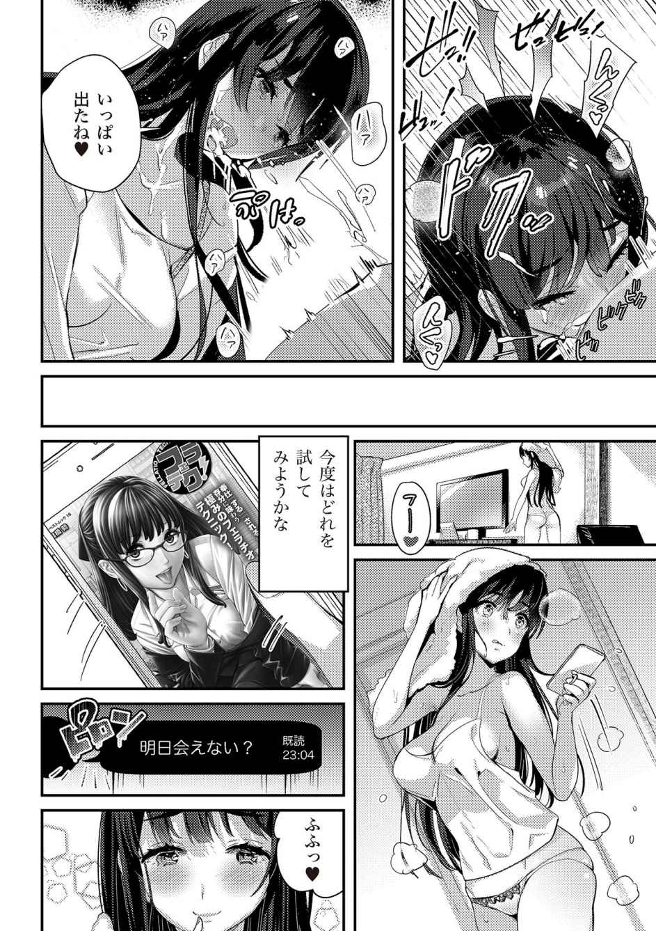 Fellatio Kanzen Manual Illust Ban...... Fella Tech! - Page 10