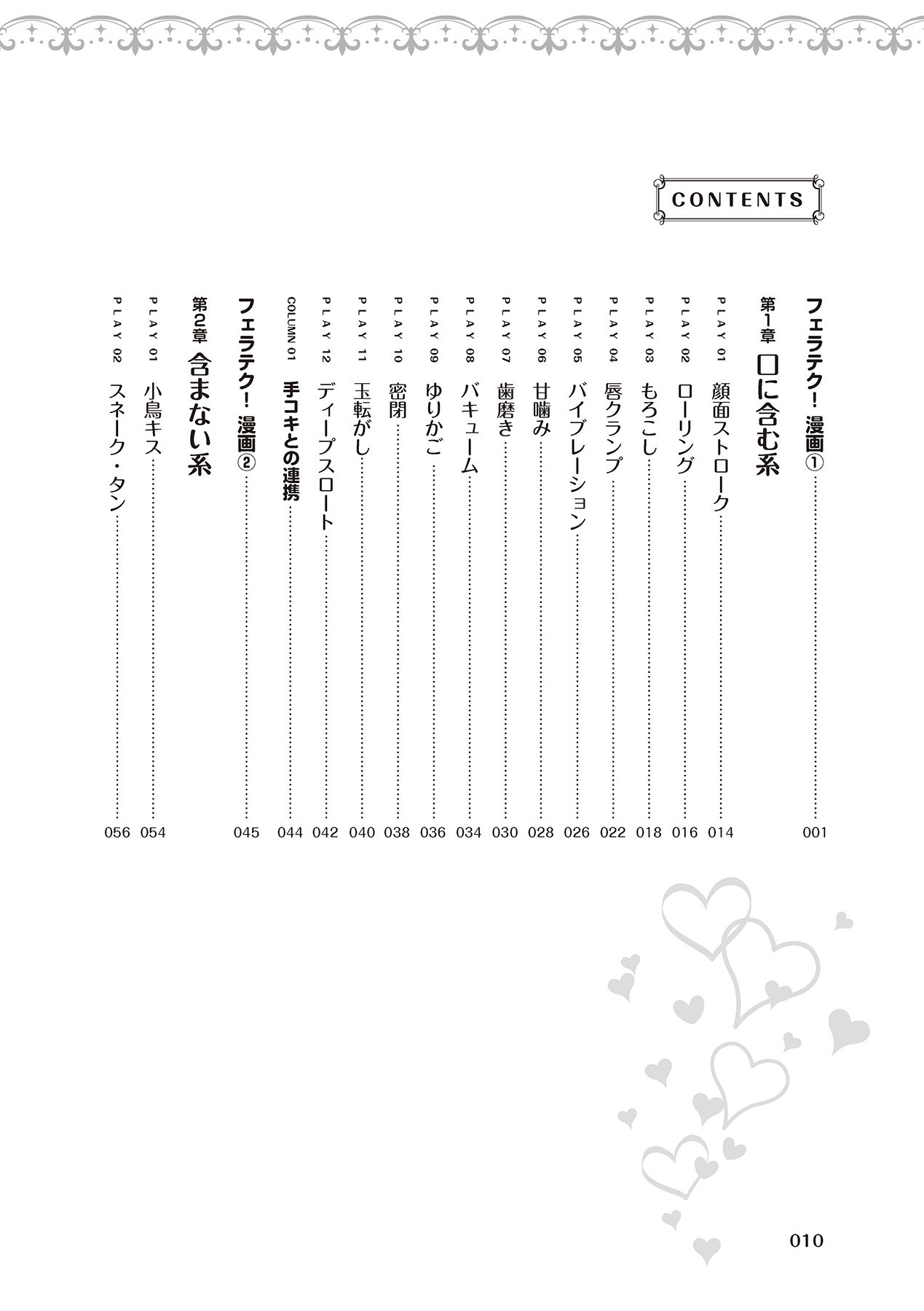 Fellatio Kanzen Manual Illust Ban...... Fella Tech! - Page 12
