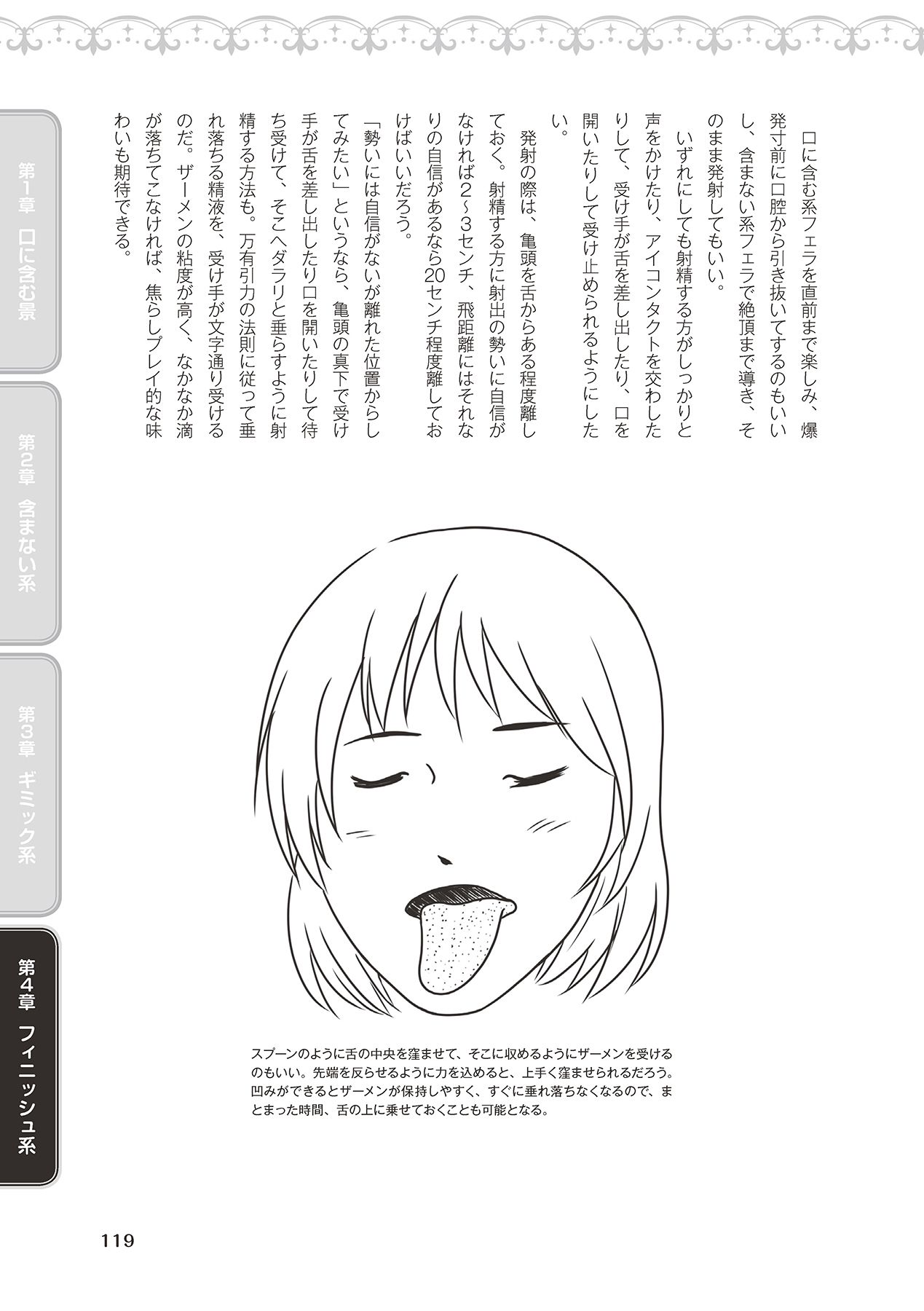 Fellatio Kanzen Manual Illust Ban...... Fella Tech! - Page 121