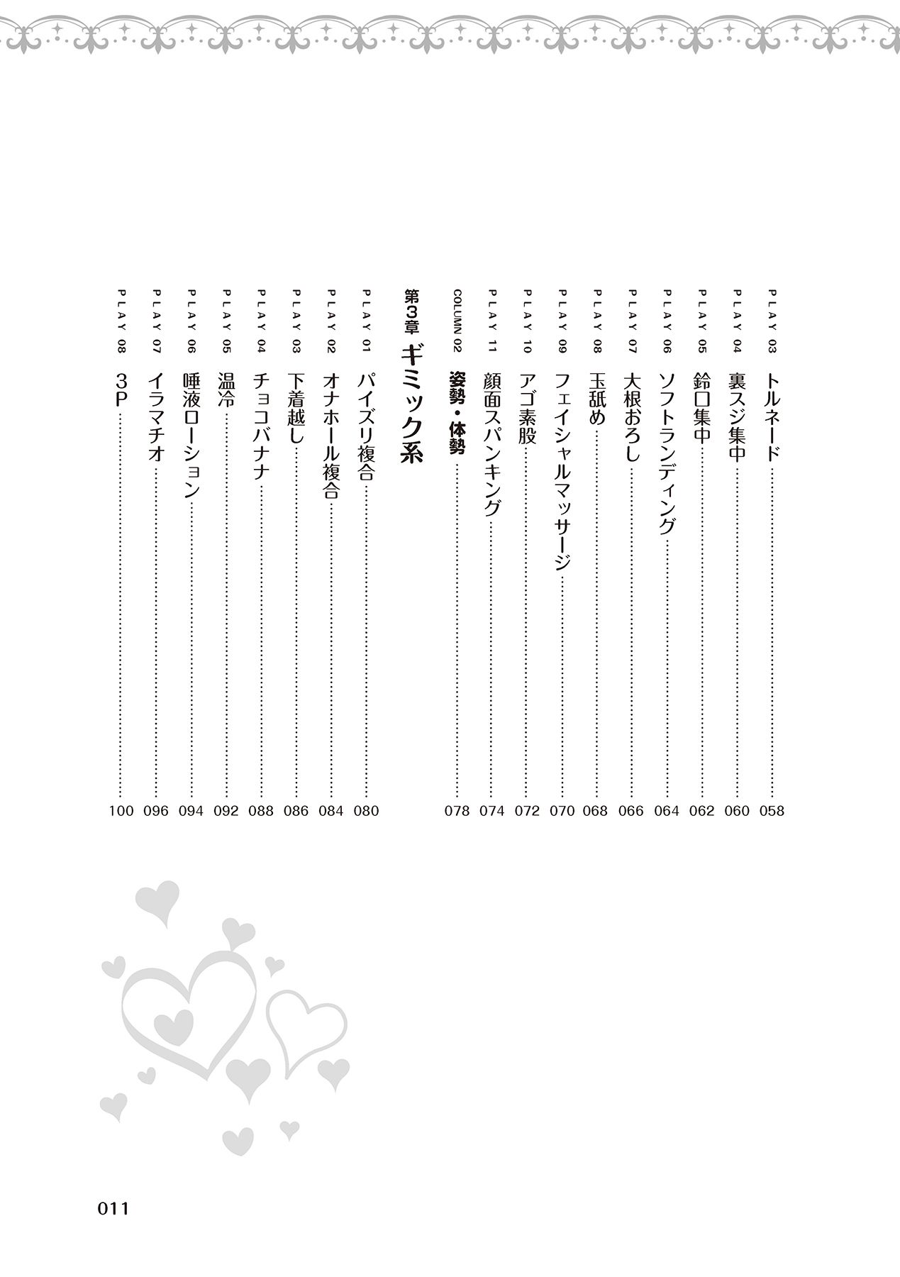 Fellatio Kanzen Manual Illust Ban...... Fella Tech! - Page 13