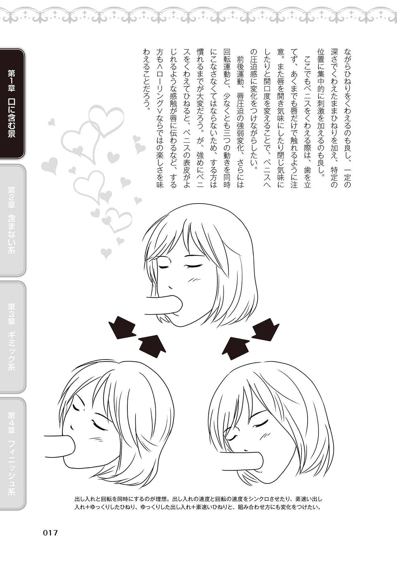 Fellatio Kanzen Manual Illust Ban...... Fella Tech! - Page 19