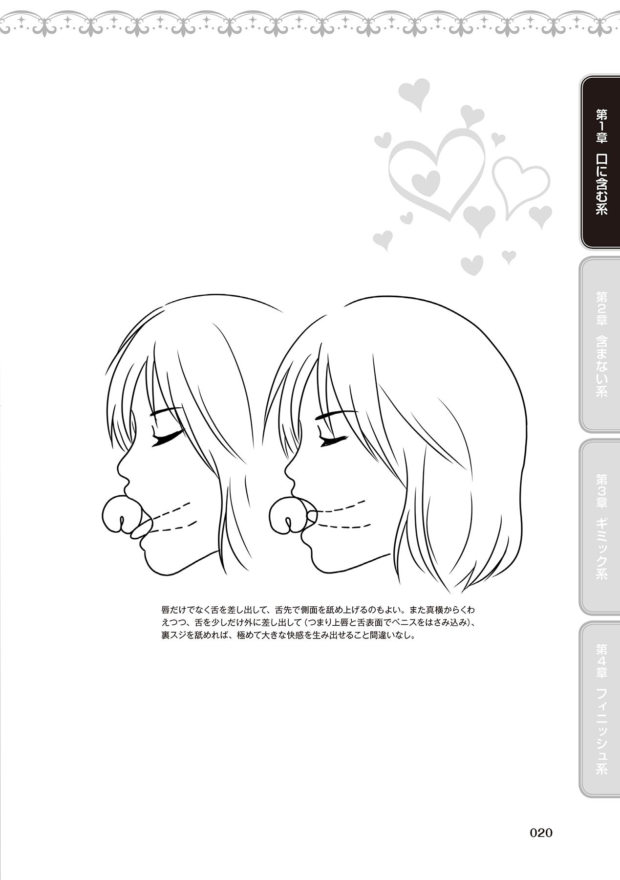 Fellatio Kanzen Manual Illust Ban...... Fella Tech! - Page 22