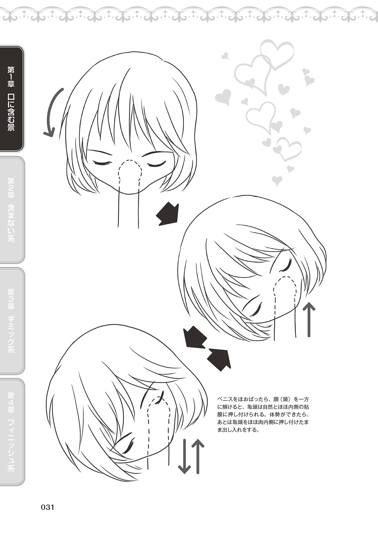 Fellatio Kanzen Manual Illust Ban...... Fella Tech! - Page 33