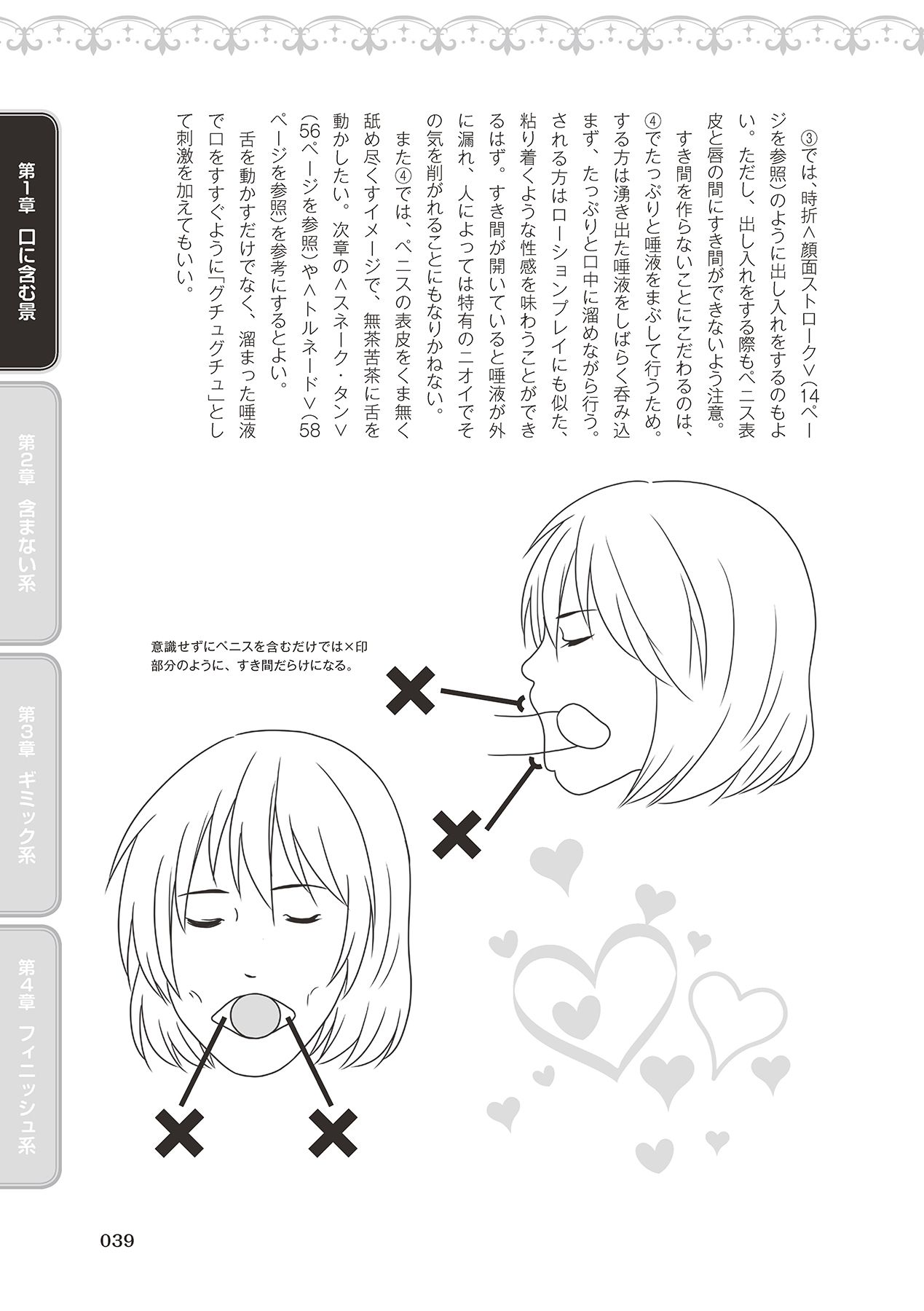 Fellatio Kanzen Manual Illust Ban...... Fella Tech! - Page 41