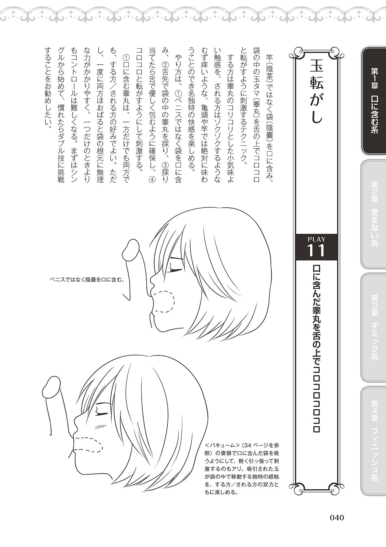 Fellatio Kanzen Manual Illust Ban...... Fella Tech! - Page 42