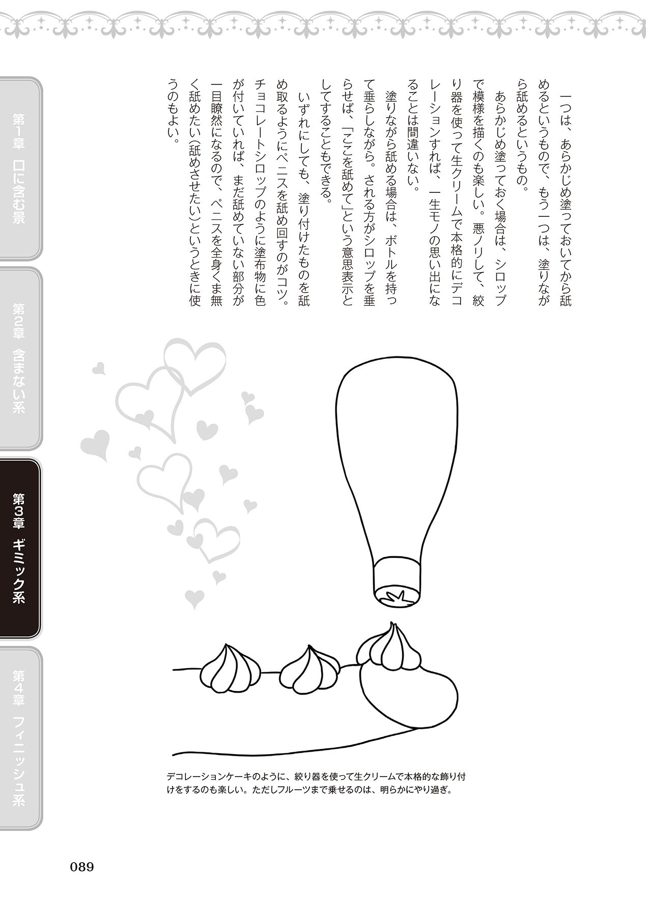 Fellatio Kanzen Manual Illust Ban...... Fella Tech! - Page 91