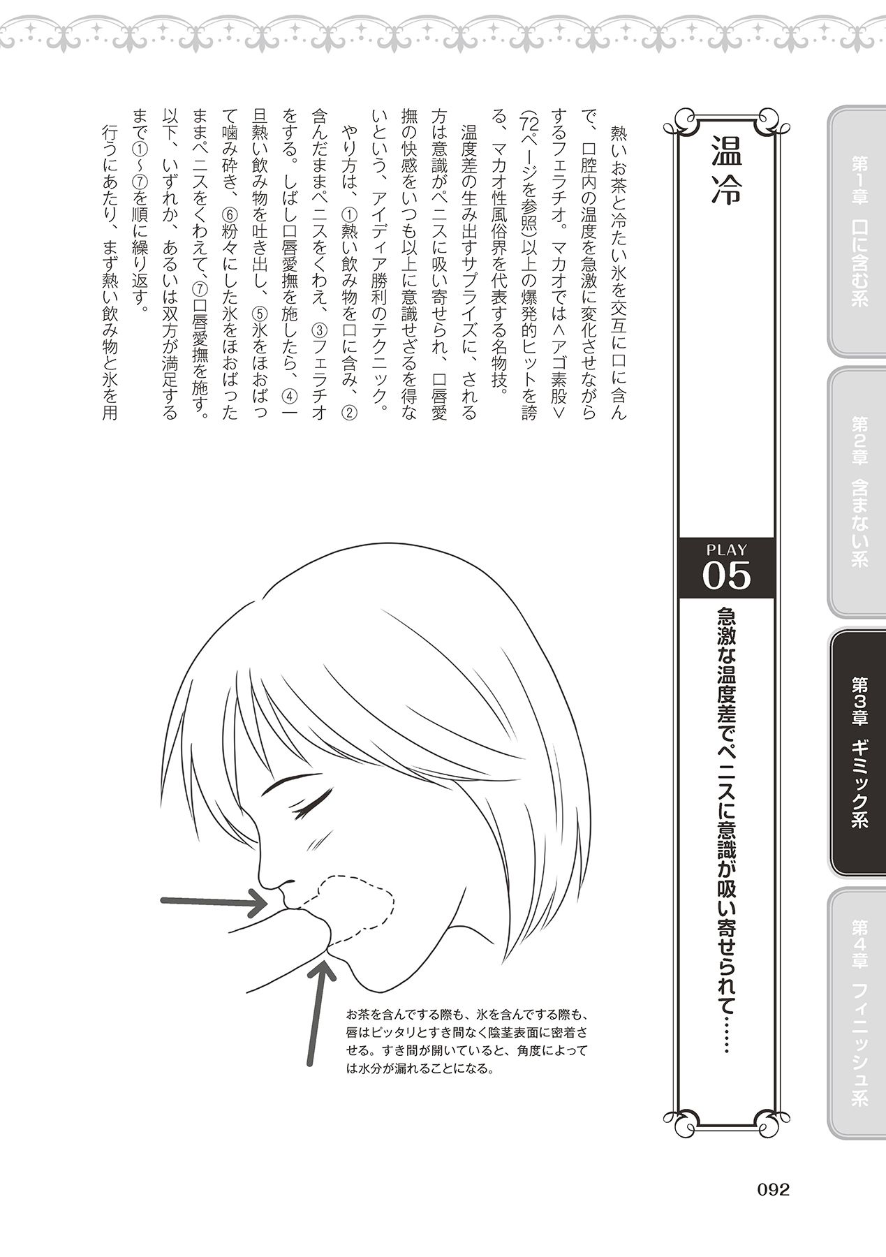 Fellatio Kanzen Manual Illust Ban...... Fella Tech! - Page 94