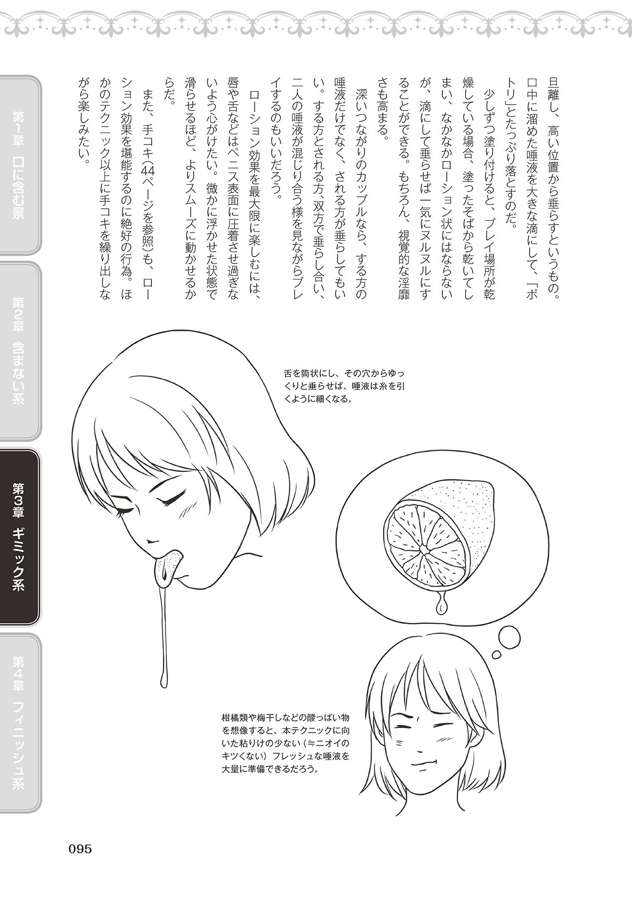 Fellatio Kanzen Manual Illust Ban...... Fella Tech! - Page 97