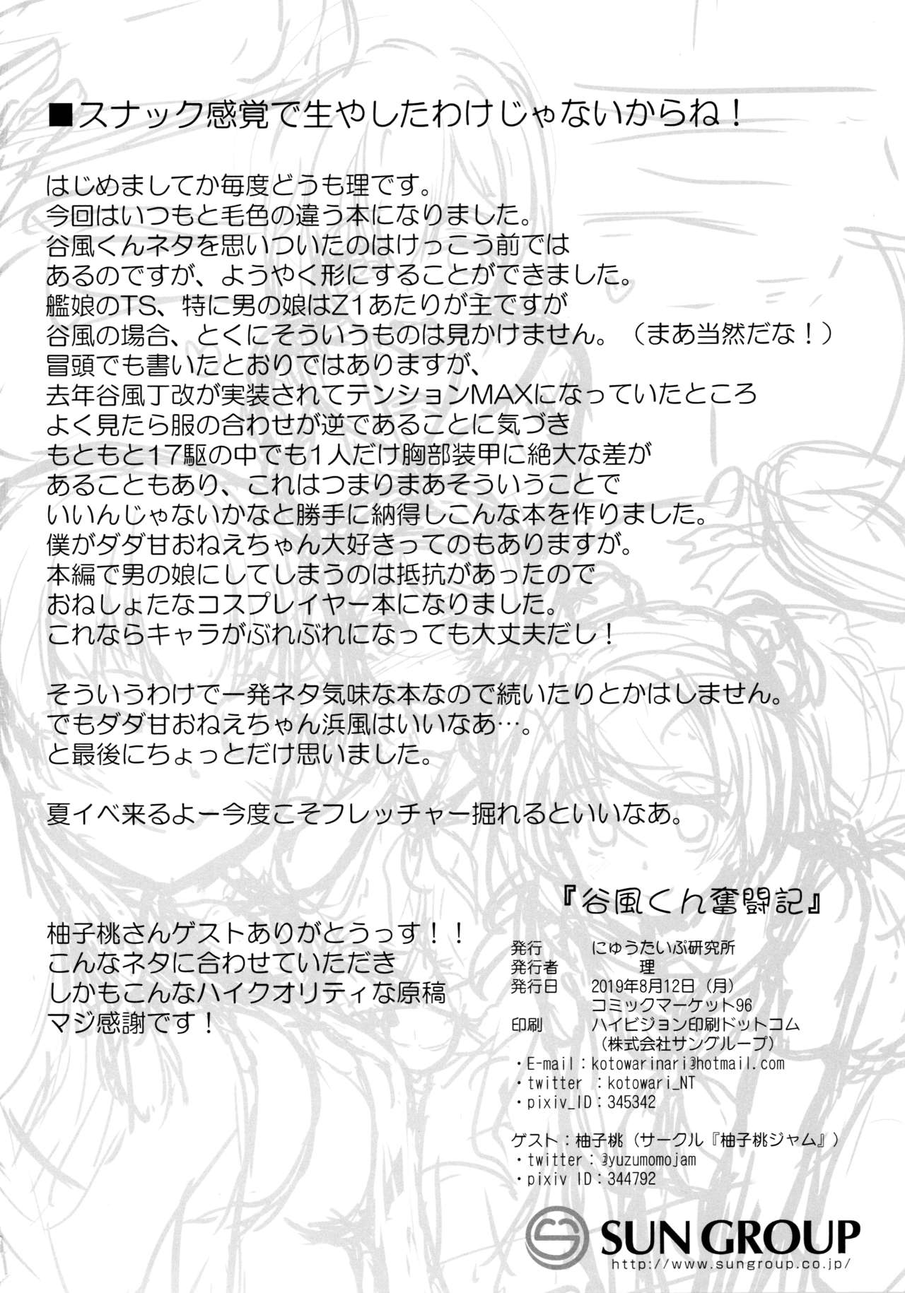 Tanikaze-kun Funtouki - Page 25