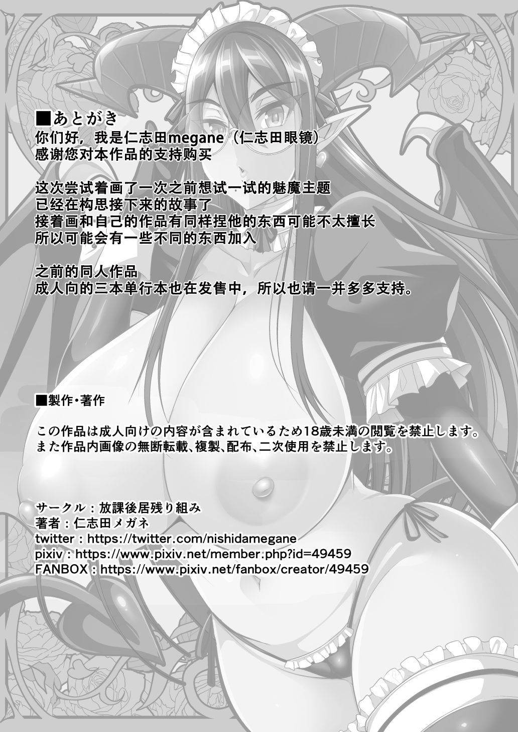 Succubus Maid no Mayuri-san - Page 45