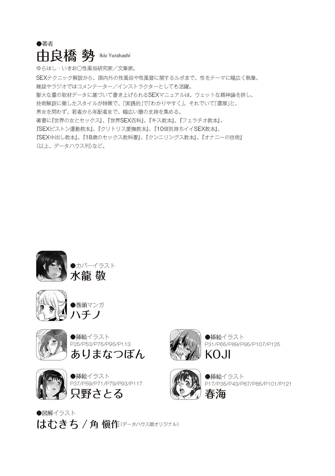 膣挿入＆ピストン運動完全マニュアル イラスト版……ピスとんッ！ - Page 129