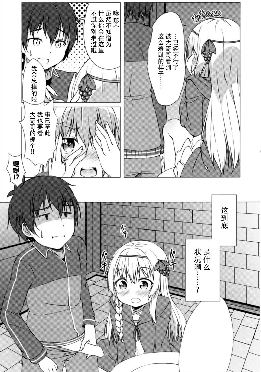 Haikei Onii-sama Yakusoku Owasure Naki You - Page 10