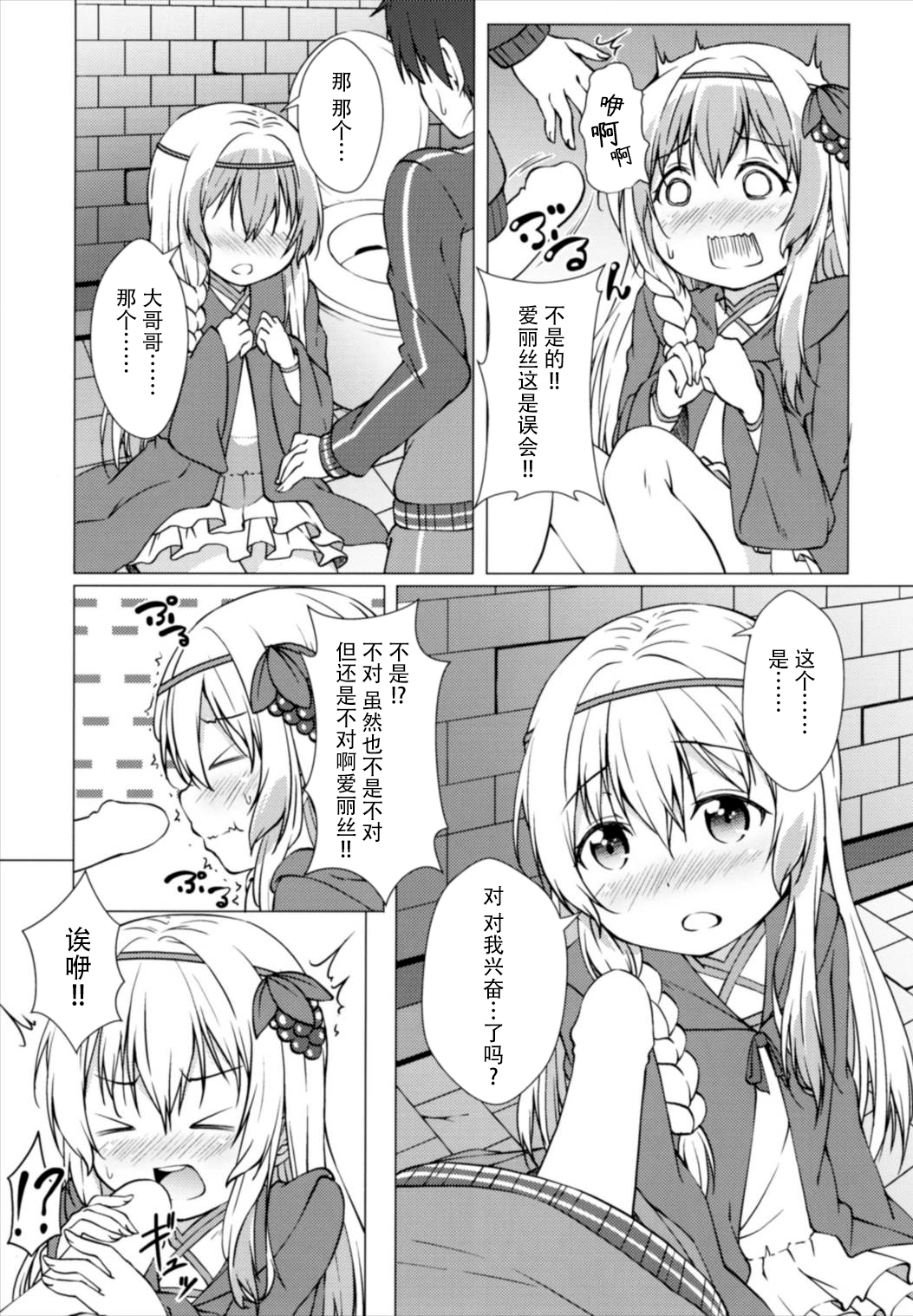 Haikei Onii-sama Yakusoku Owasure Naki You - Page 12