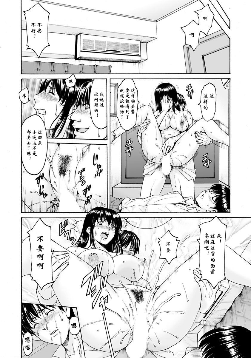 Saimin Netorare Duma Haruka Ch. 1 - Page 19
