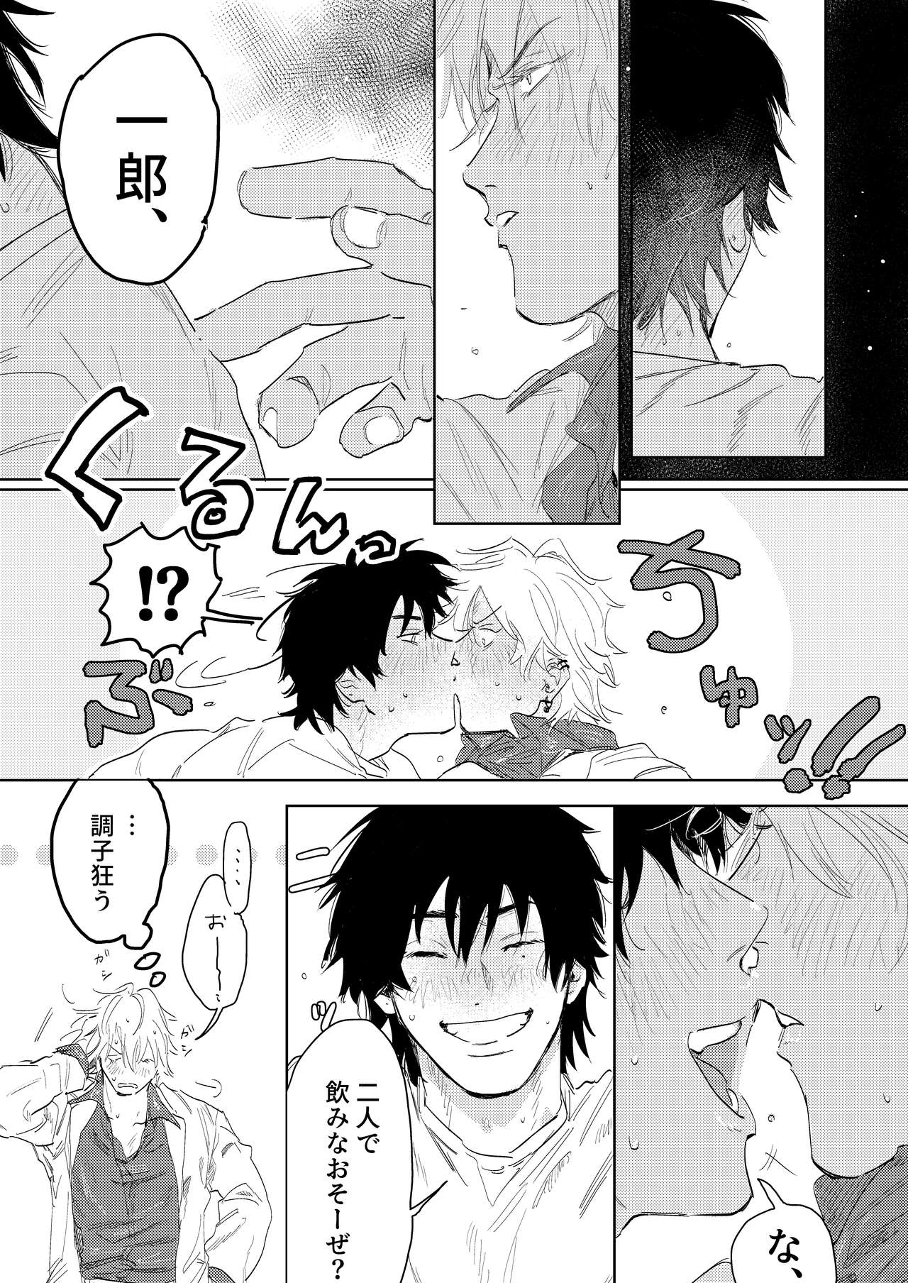 Anta to Sake ga Nomitai - Page 13