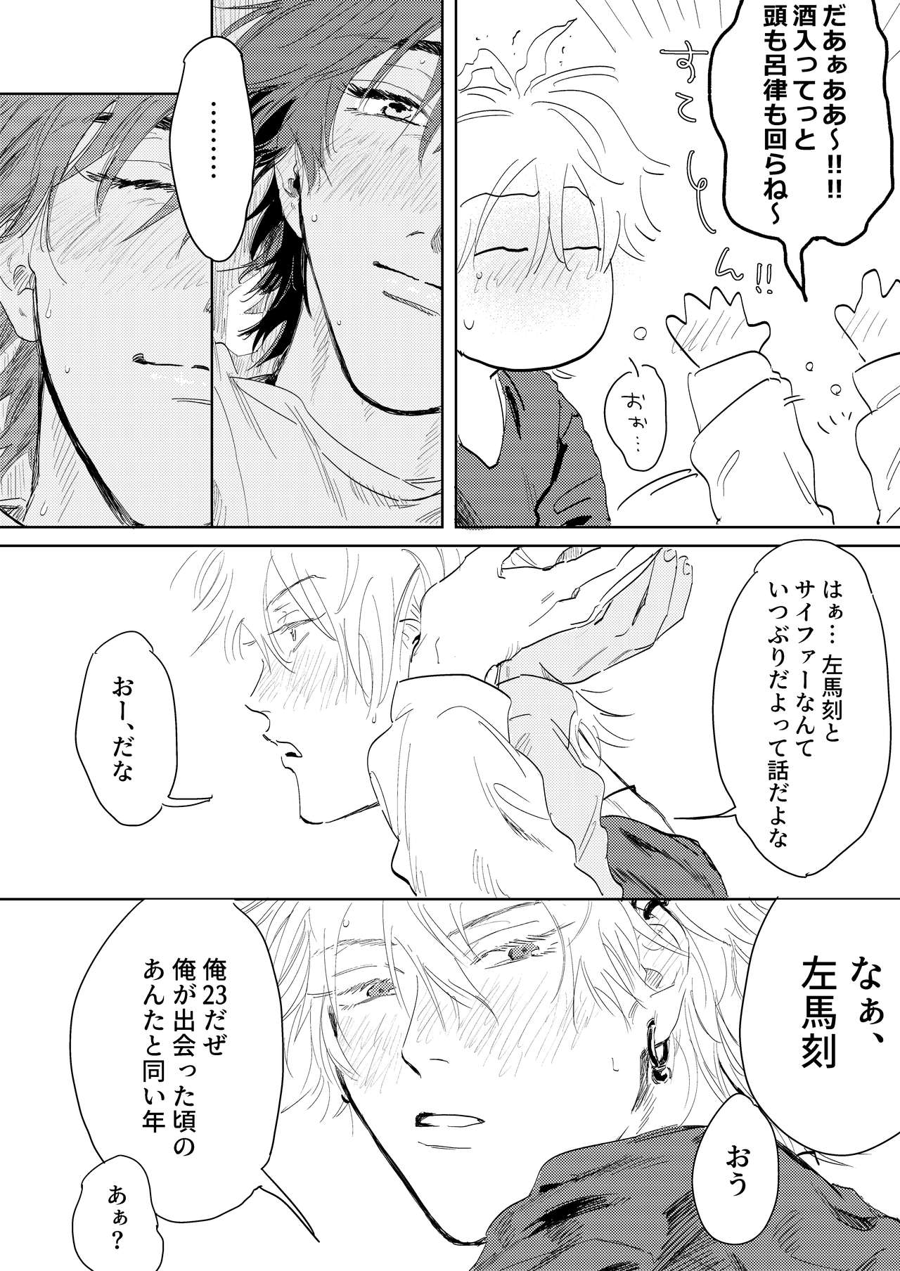 Anta to Sake ga Nomitai - Page 17