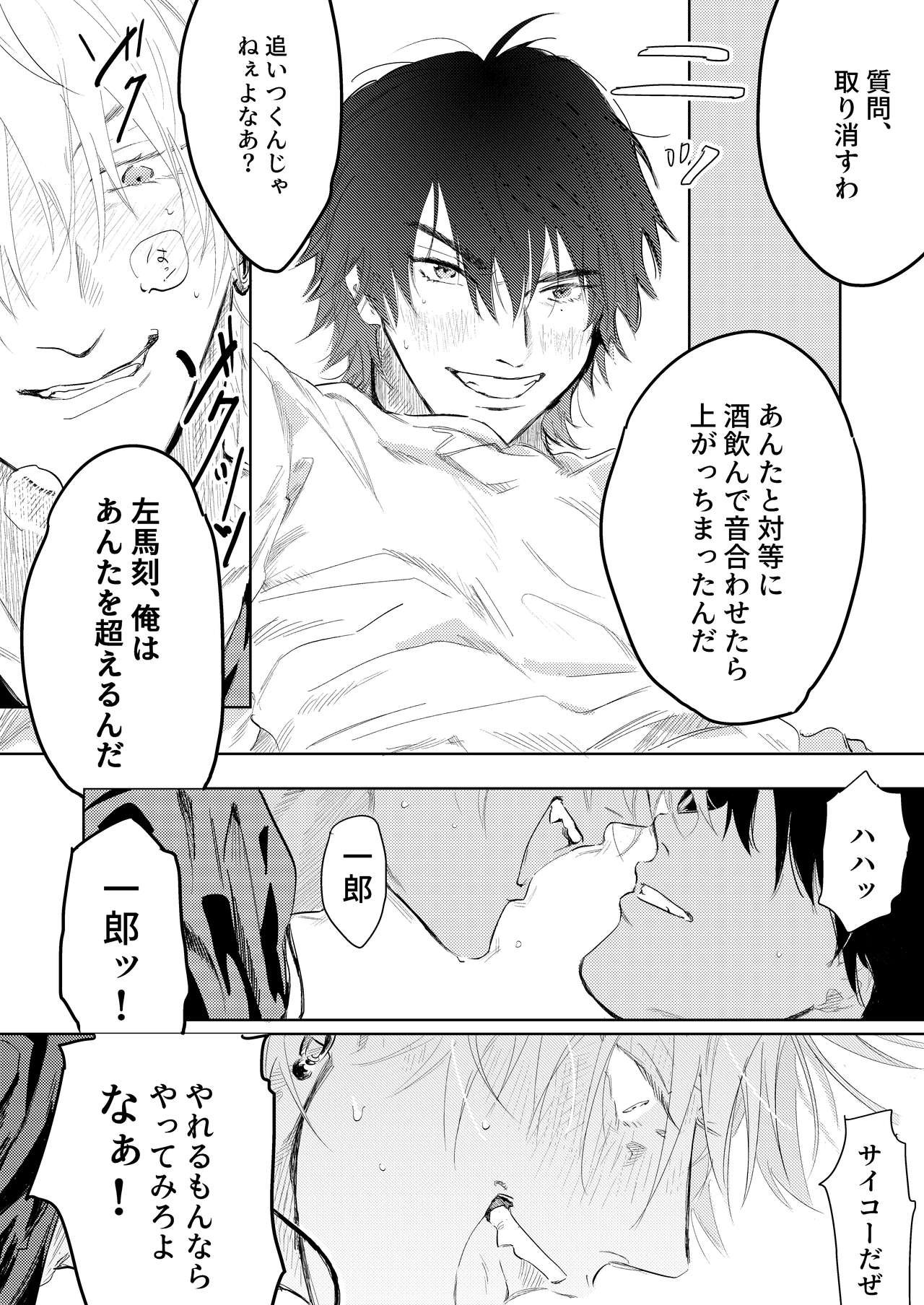 Anta to Sake ga Nomitai - Page 21