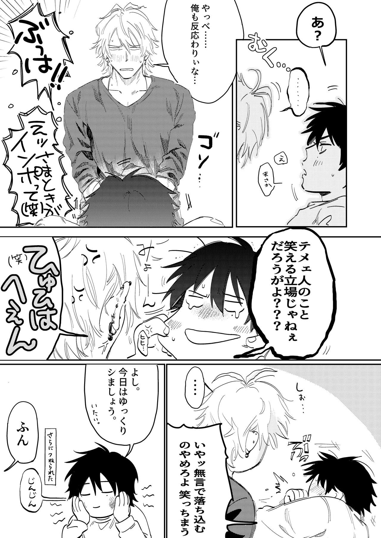 Anta to Sake ga Nomitai - Page 24