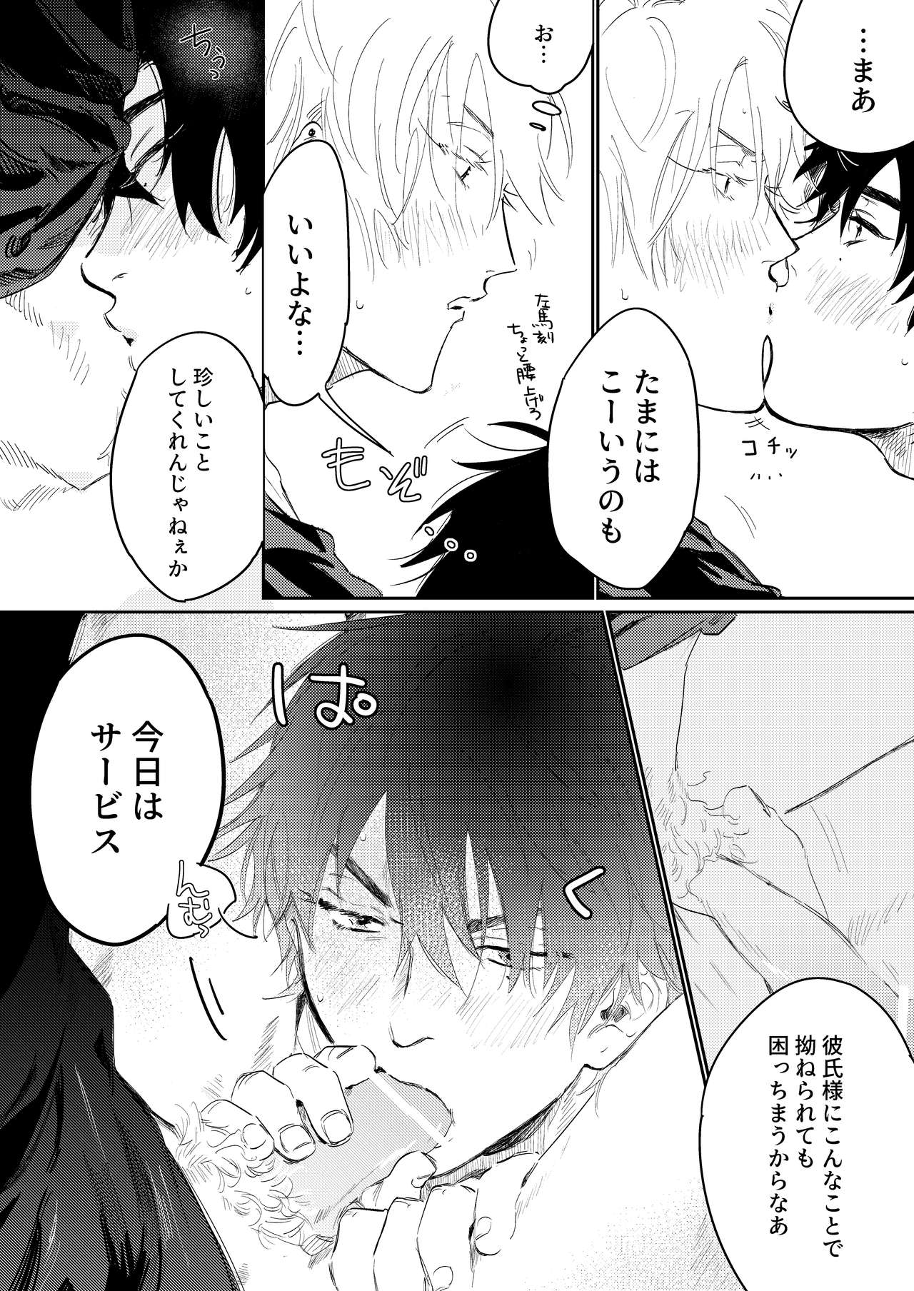 Anta to Sake ga Nomitai - Page 25