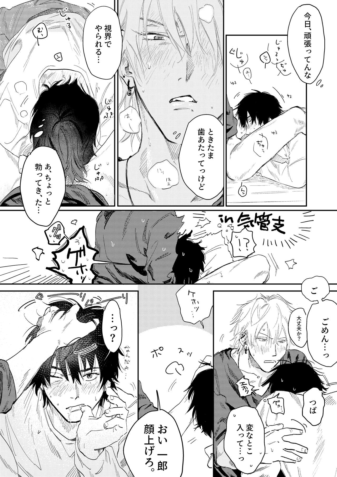 Anta to Sake ga Nomitai - Page 27