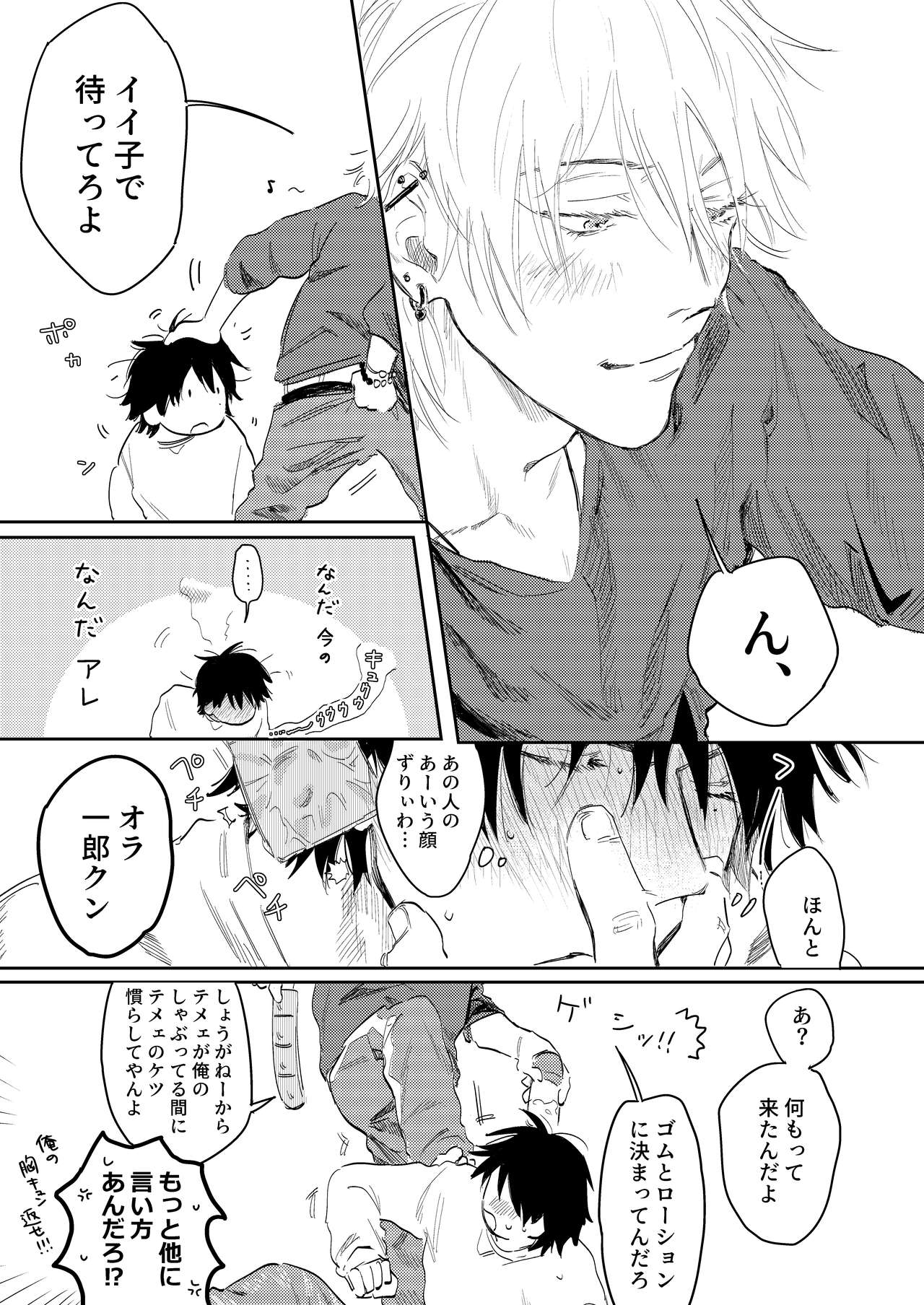 Anta to Sake ga Nomitai - Page 28