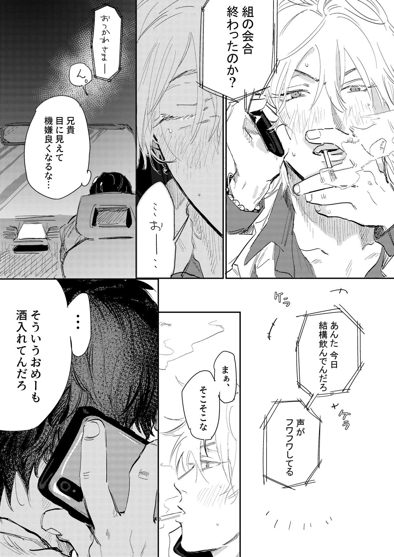 Anta to Sake ga Nomitai - Page 4