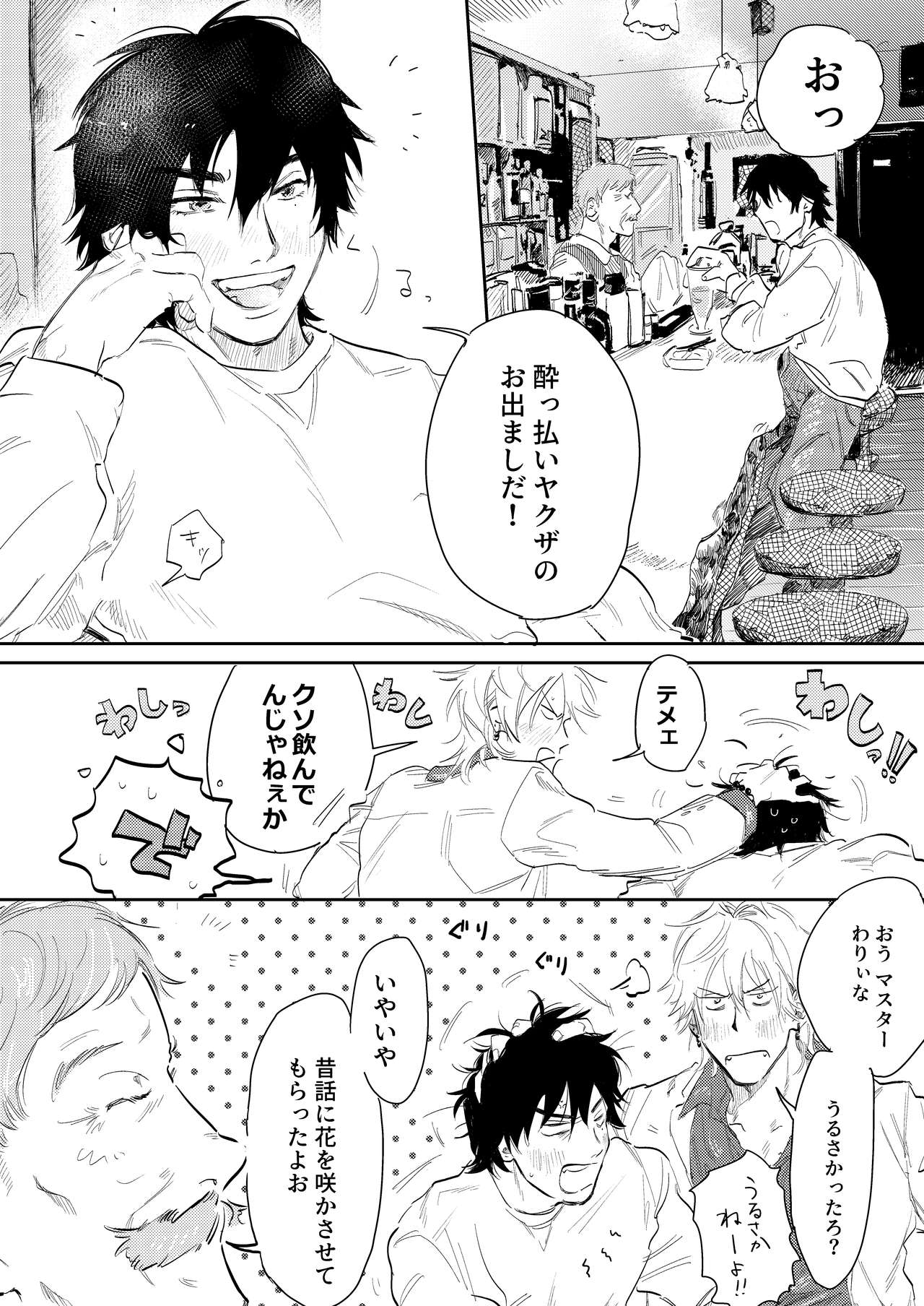 Anta to Sake ga Nomitai - Page 7