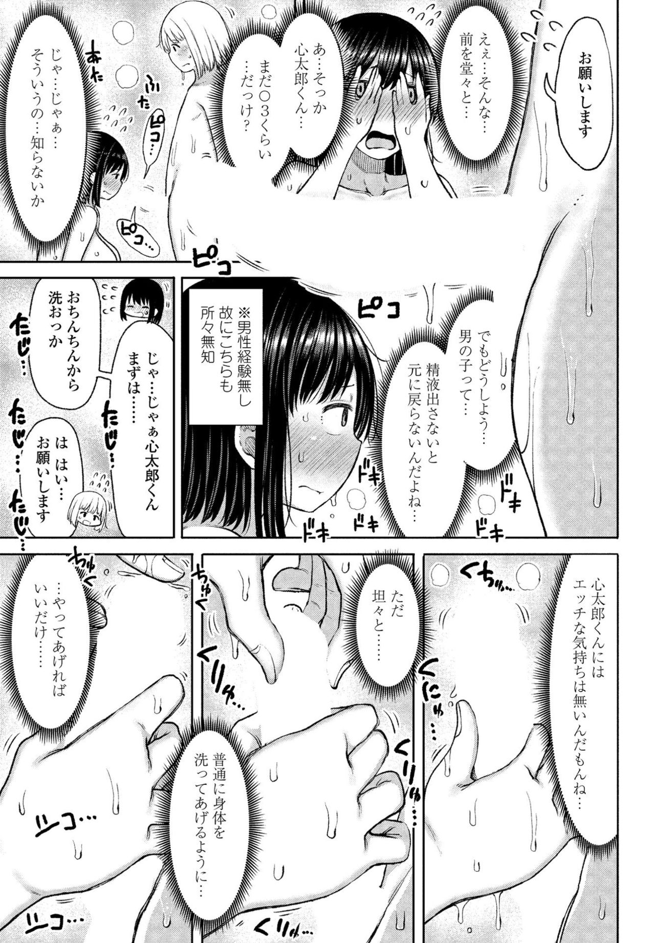COMIC Penguin Club Sanzokuban 2020-05 - Page 27