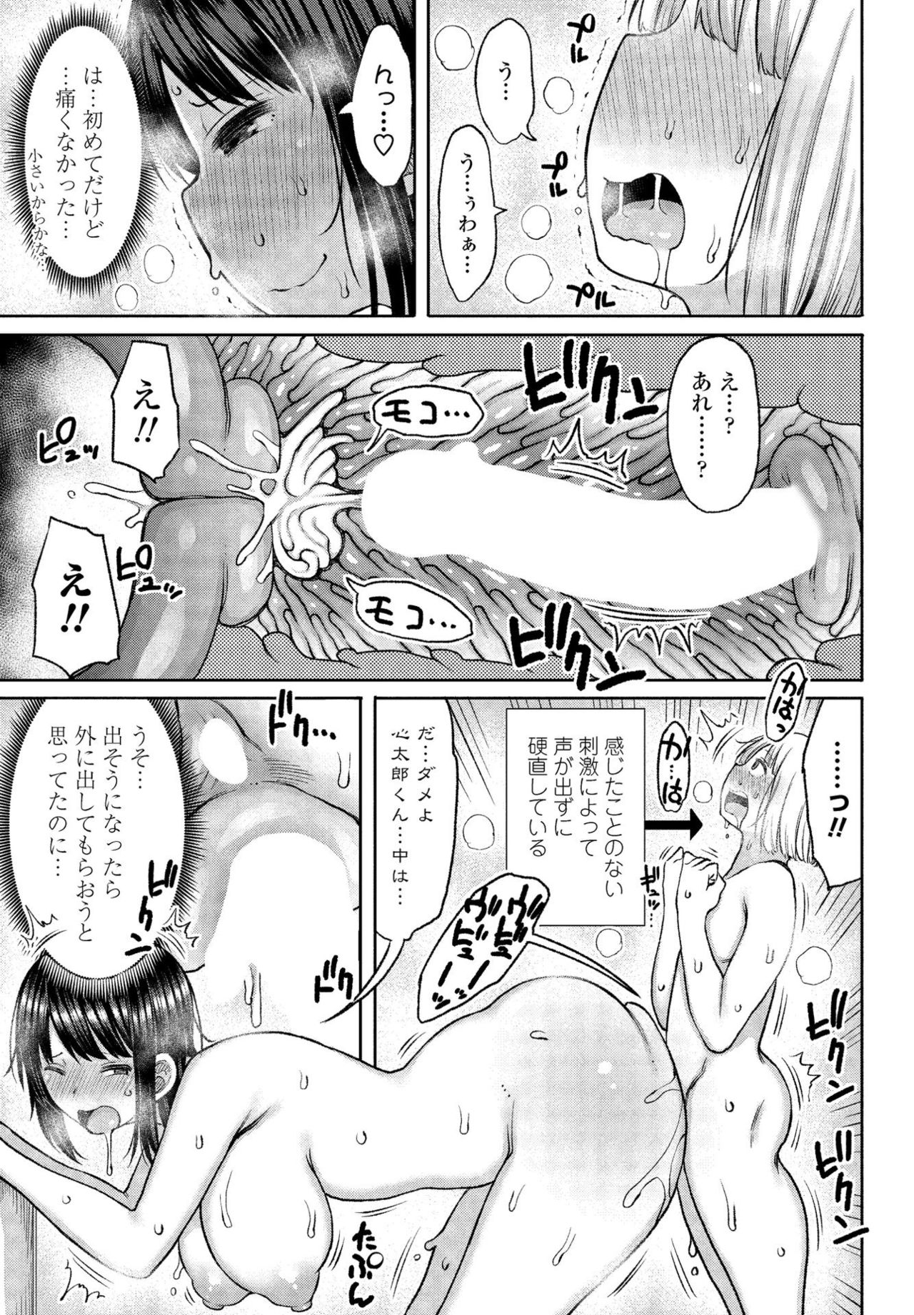 COMIC Penguin Club Sanzokuban 2020-05 - Page 33