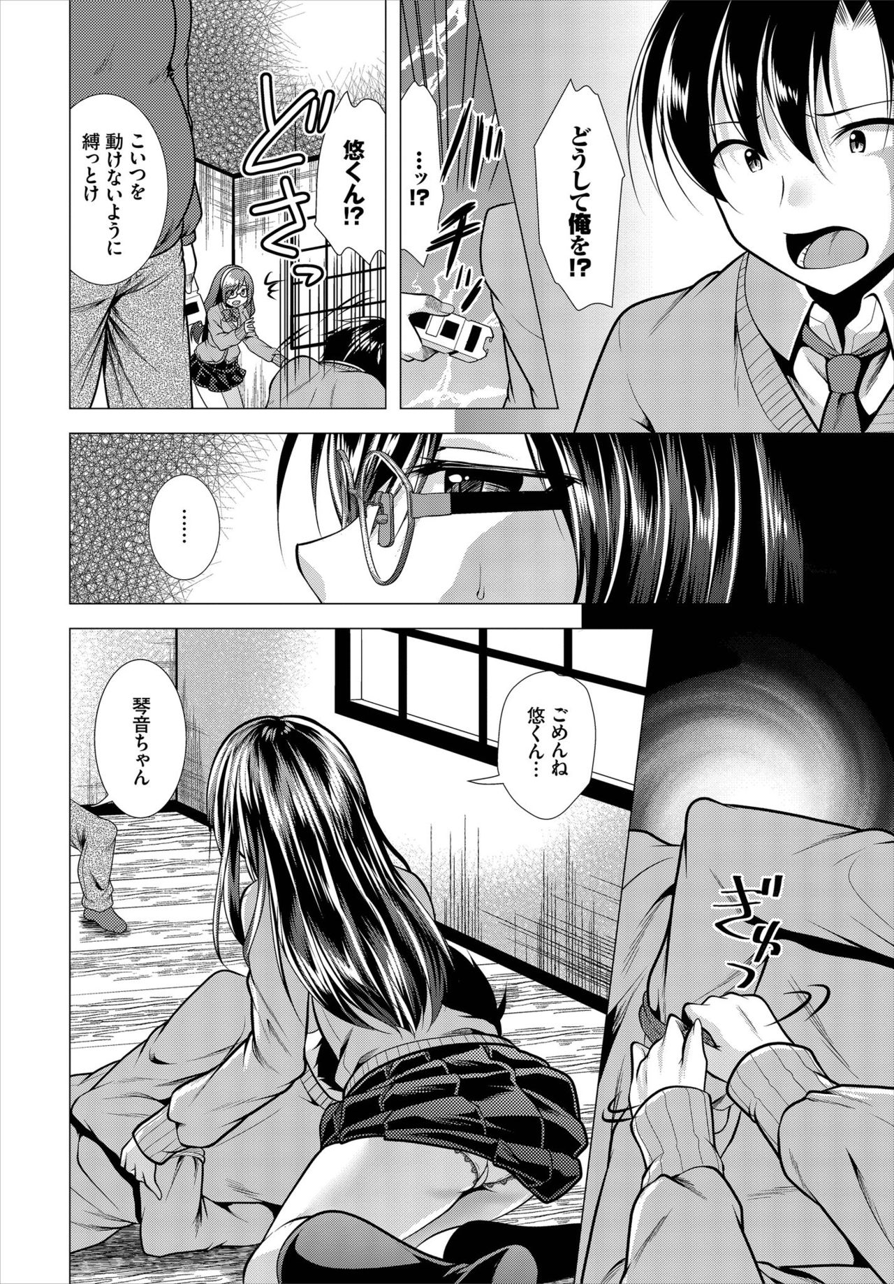 Dascomi Vol.7 - Page 178
