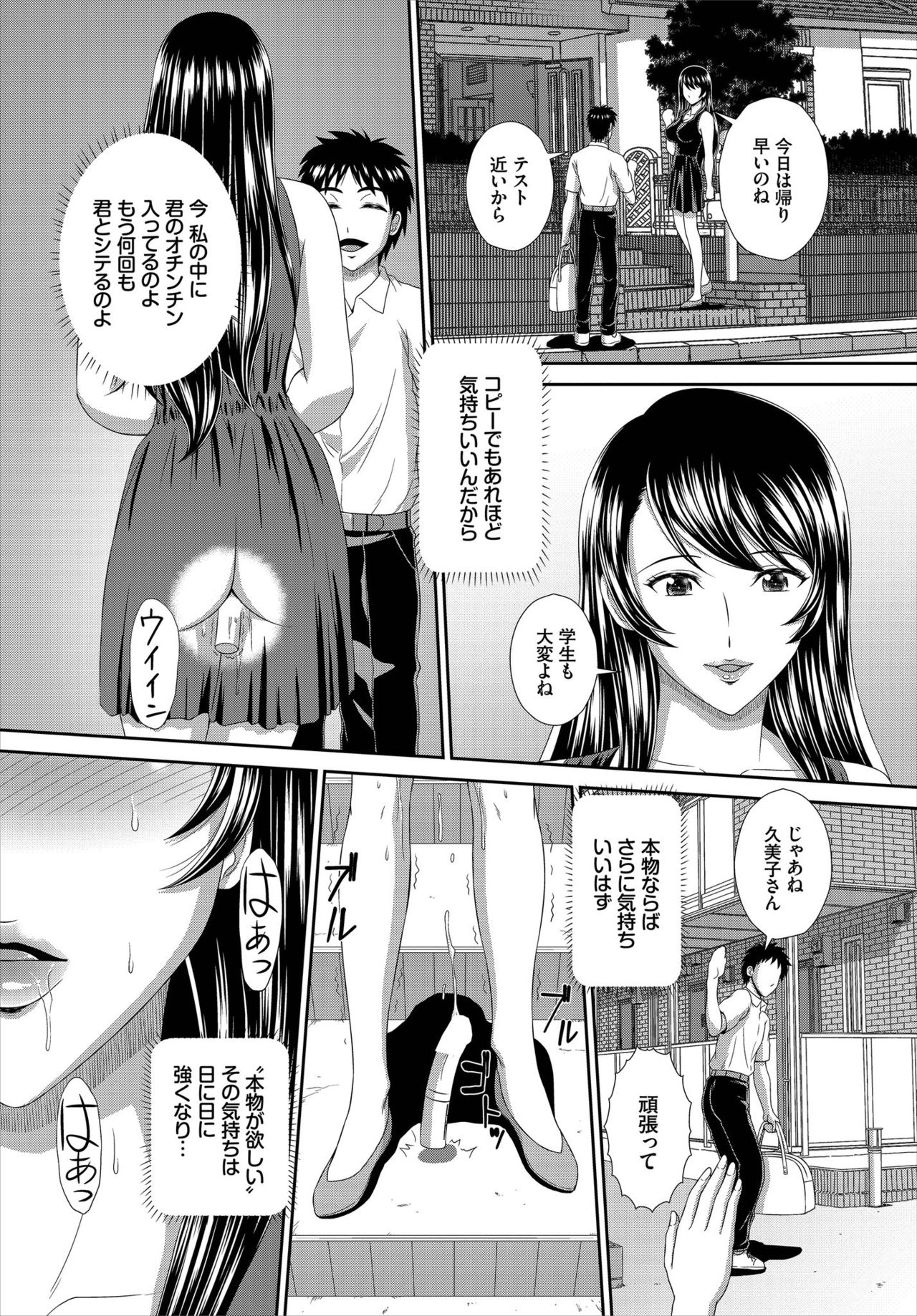 Dascomi Vol.7 - Page 202