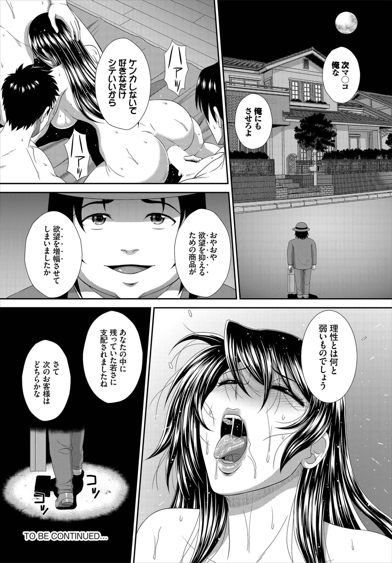 Dascomi Vol.7 - Page 212